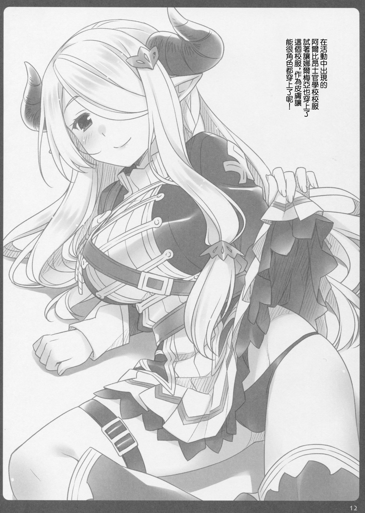 (COMIC1☆10) [SIDE EFFECTS (Saeki Hokuto)] Narmaya Onee-chan to Soine Shitai! | 想要娜爾梅亞姐姐陪睡! (Granblue Fantasy) [Chinese] imagen número 12