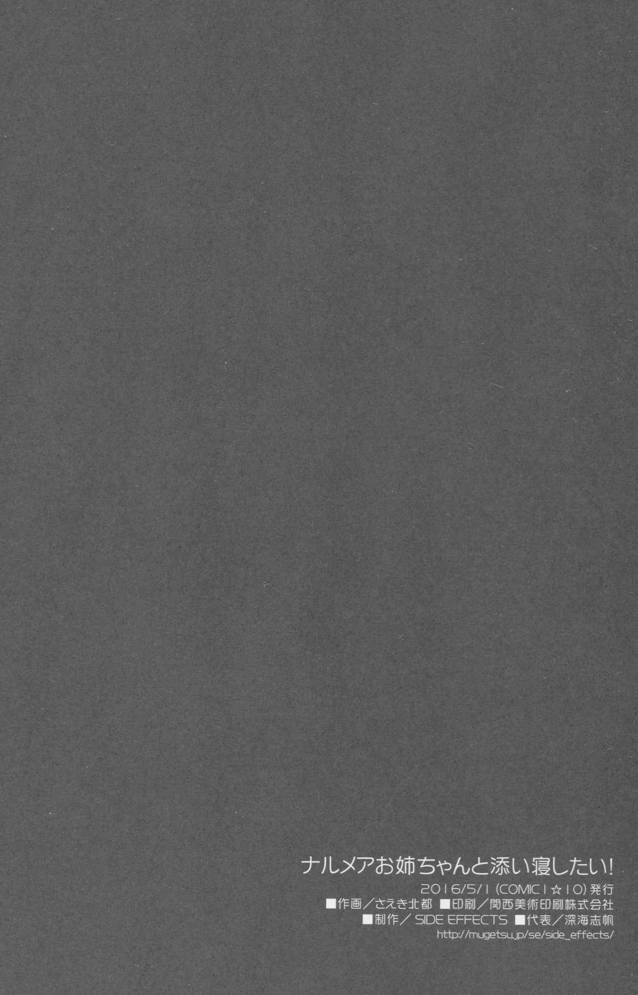 (COMIC1☆10) [SIDE EFFECTS (Saeki Hokuto)] Narmaya Onee-chan to Soine Shitai! | 想要娜爾梅亞姐姐陪睡! (Granblue Fantasy) [Chinese] imagen número 14