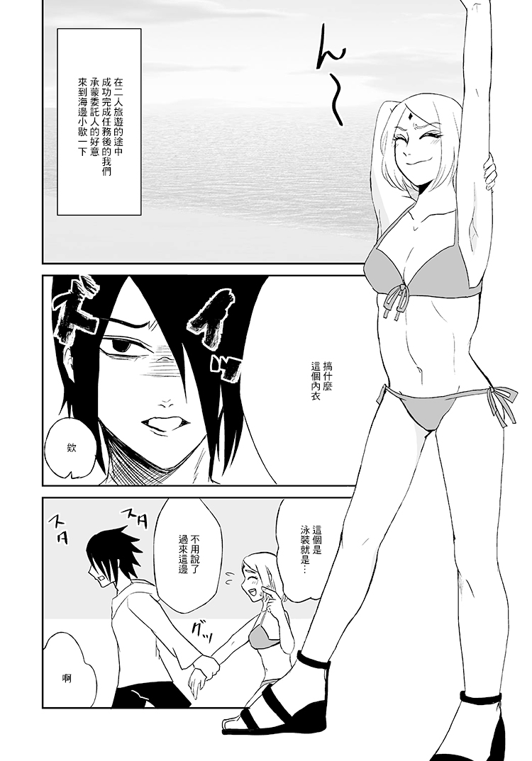 [HOGEGE (Dara)] 3S (Naruto) [Chinese] [Digital] image number 2