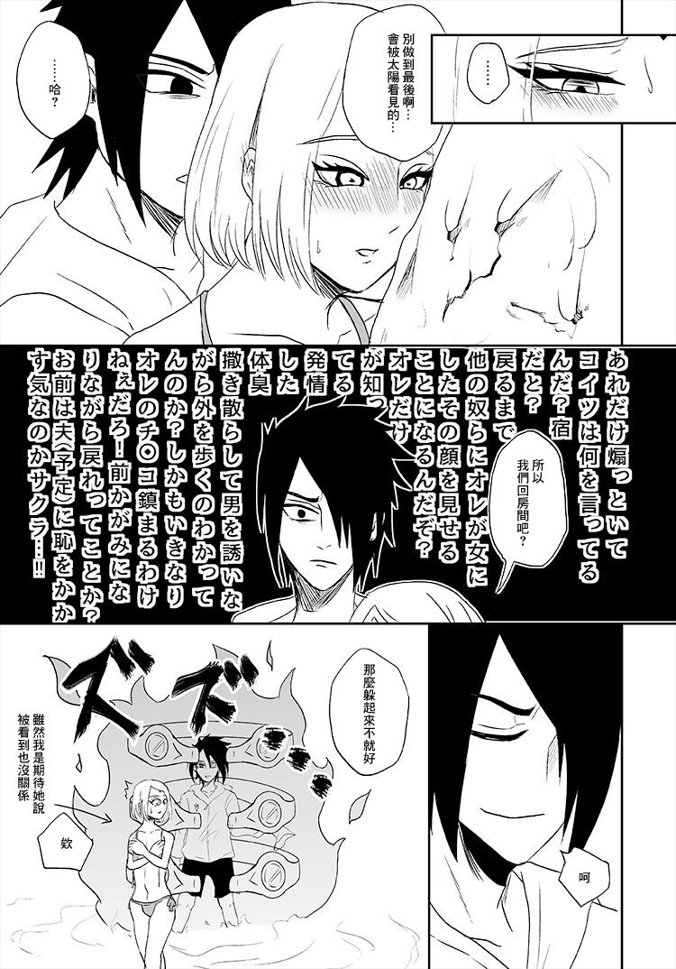 [HOGEGE (Dara)] 3S (Naruto) [Chinese] [Digital] image number 7