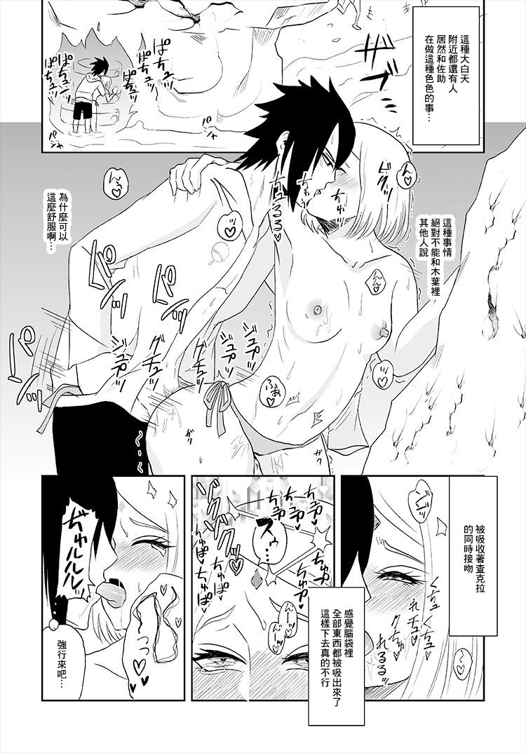 [HOGEGE (Dara)] 3S (Naruto) [Chinese] [Digital] image number 9
