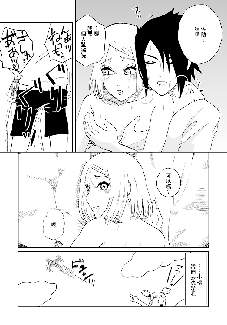 [HOGEGE (Dara)] 3S (Naruto) [Chinese] [Digital] image number 13