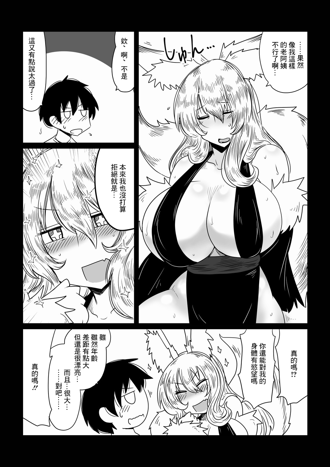 [Hroz] Kitsune ni Mukoiri. [Chinese] 图片编号 4