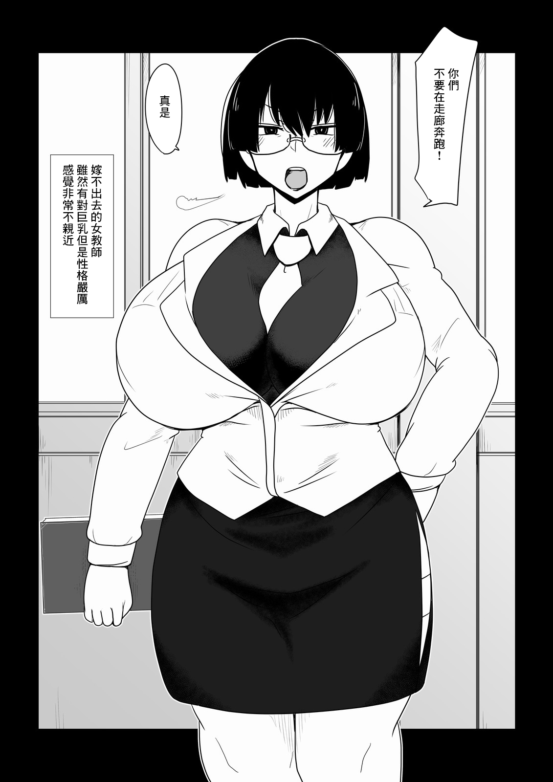 [Hroz] Boku no Iinari Babaa Kyoushi. [Chinese] 画像番号 1