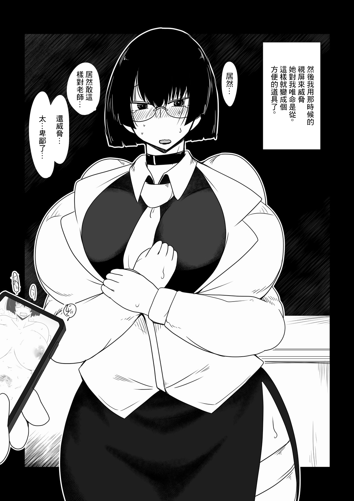 [Hroz] Boku no Iinari Babaa Kyoushi. [Chinese] 画像番号 4