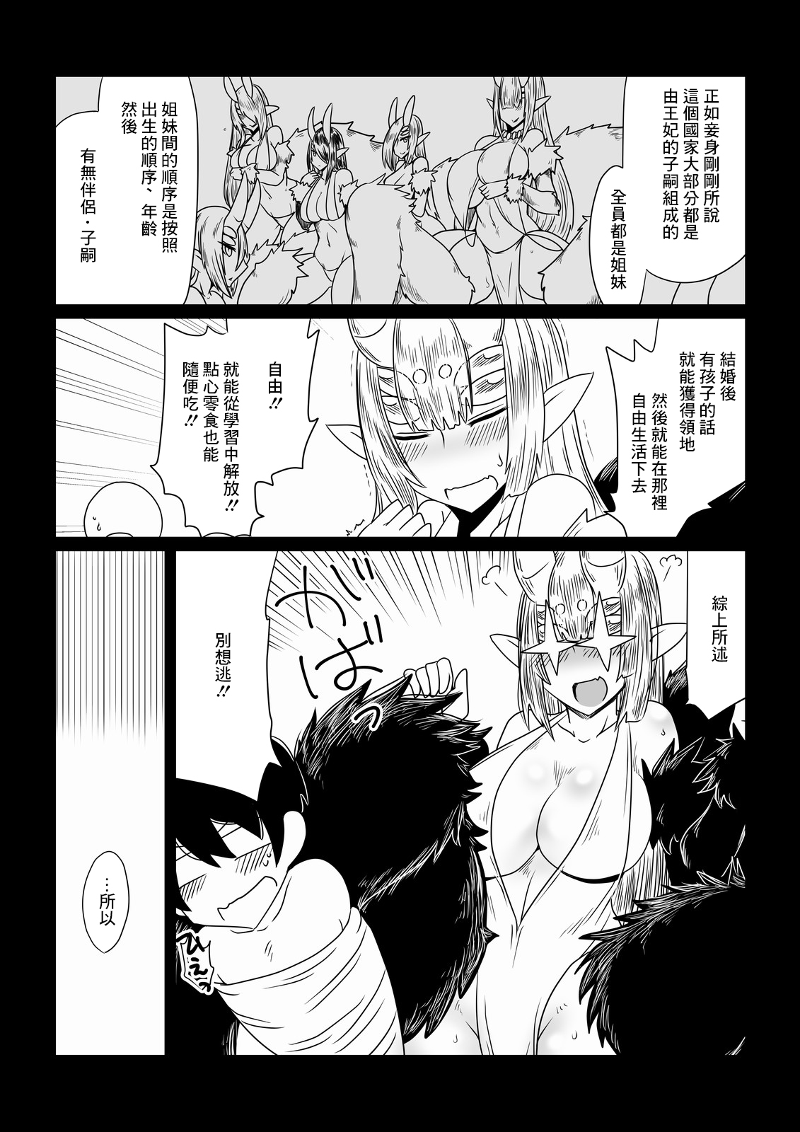 [Hroz] Kumo no Ohime-sama. [Chinese] 画像番号 3