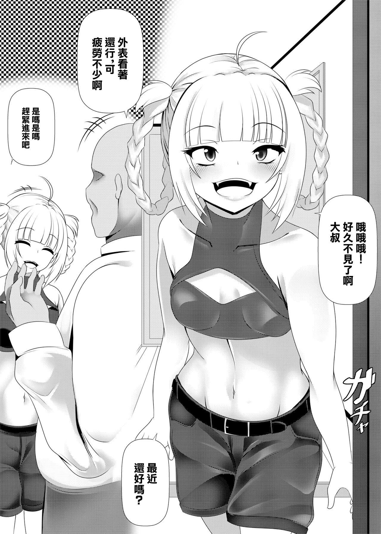 [Okashi na Denpa (Denpanic)] Nazuna no Ura Shigoto | 薺的隱藏工作 (Yofukashi no Uta) [Chinese] 画像番号 2