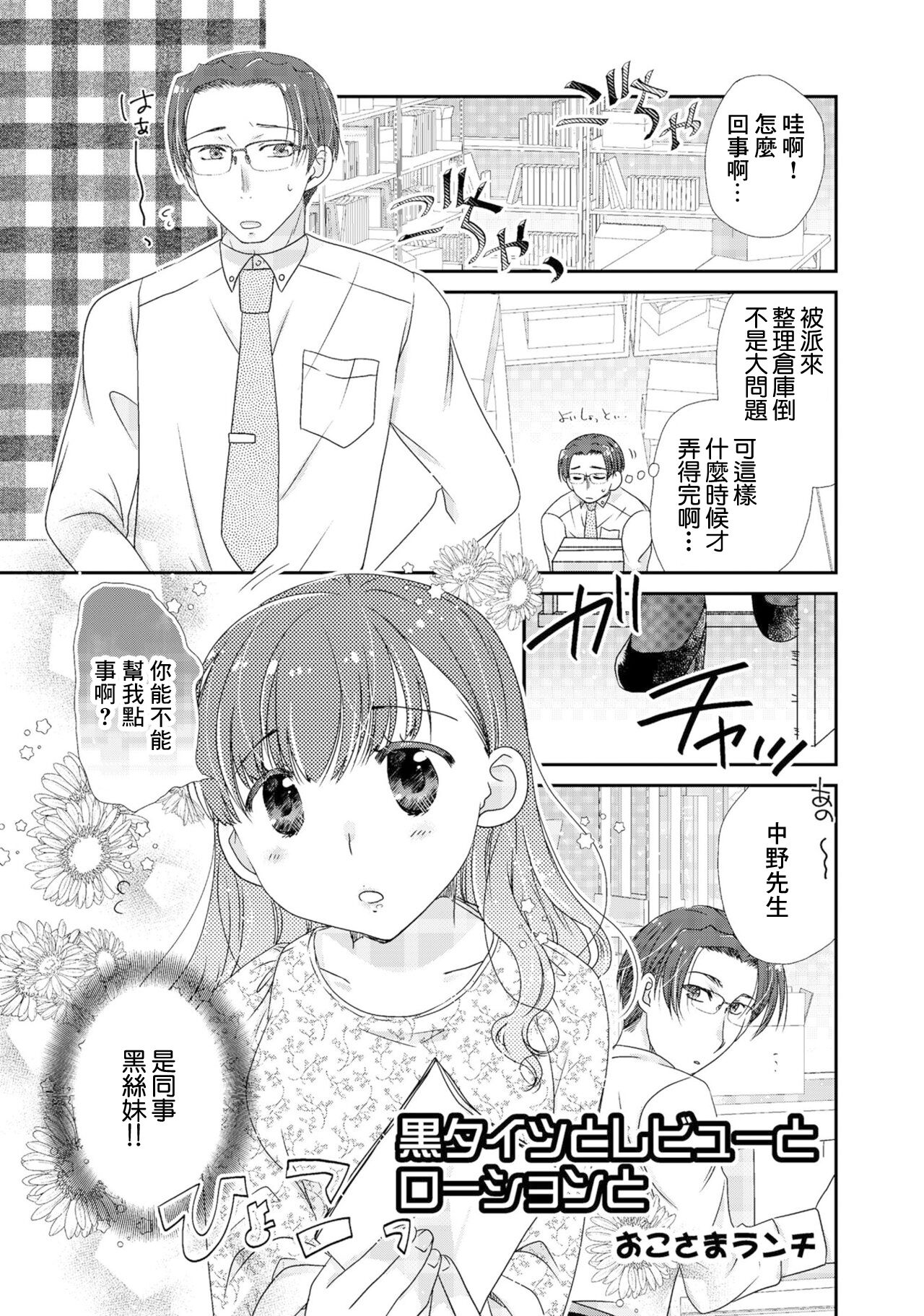 [Okosama Lunch] Kuro Tights  to Review to Lotion to (Douryou OL ni Kuro Tights de Aisaretai Anthology Comic) [Chinese] 图片编号 1