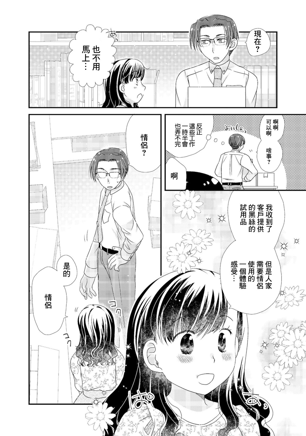 [Okosama Lunch] Kuro Tights  to Review to Lotion to (Douryou OL ni Kuro Tights de Aisaretai Anthology Comic) [Chinese] 图片编号 2