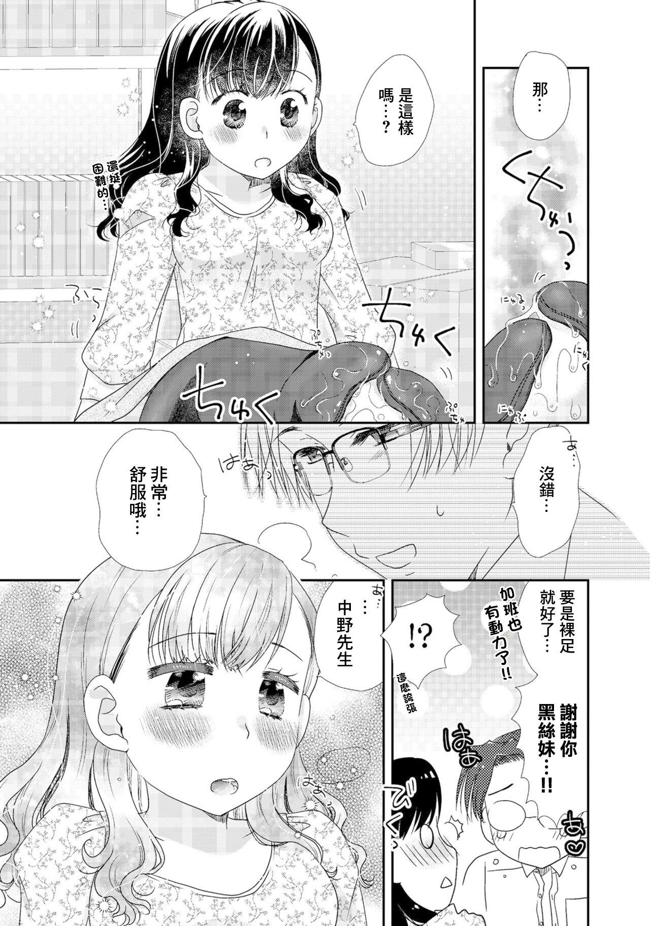 [Okosama Lunch] Kuro Tights  to Review to Lotion to (Douryou OL ni Kuro Tights de Aisaretai Anthology Comic) [Chinese] 图片编号 7