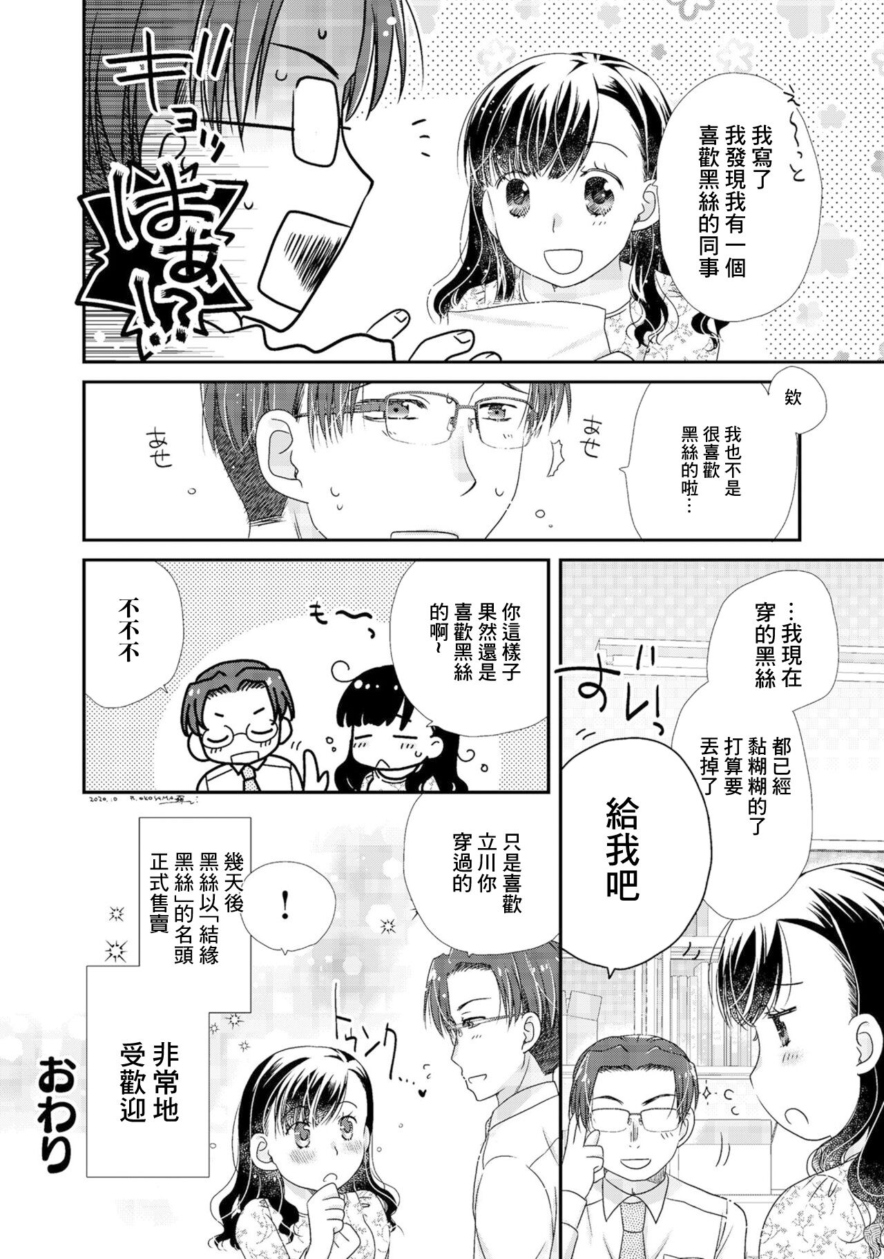 [Okosama Lunch] Kuro Tights  to Review to Lotion to (Douryou OL ni Kuro Tights de Aisaretai Anthology Comic) [Chinese] 图片编号 12