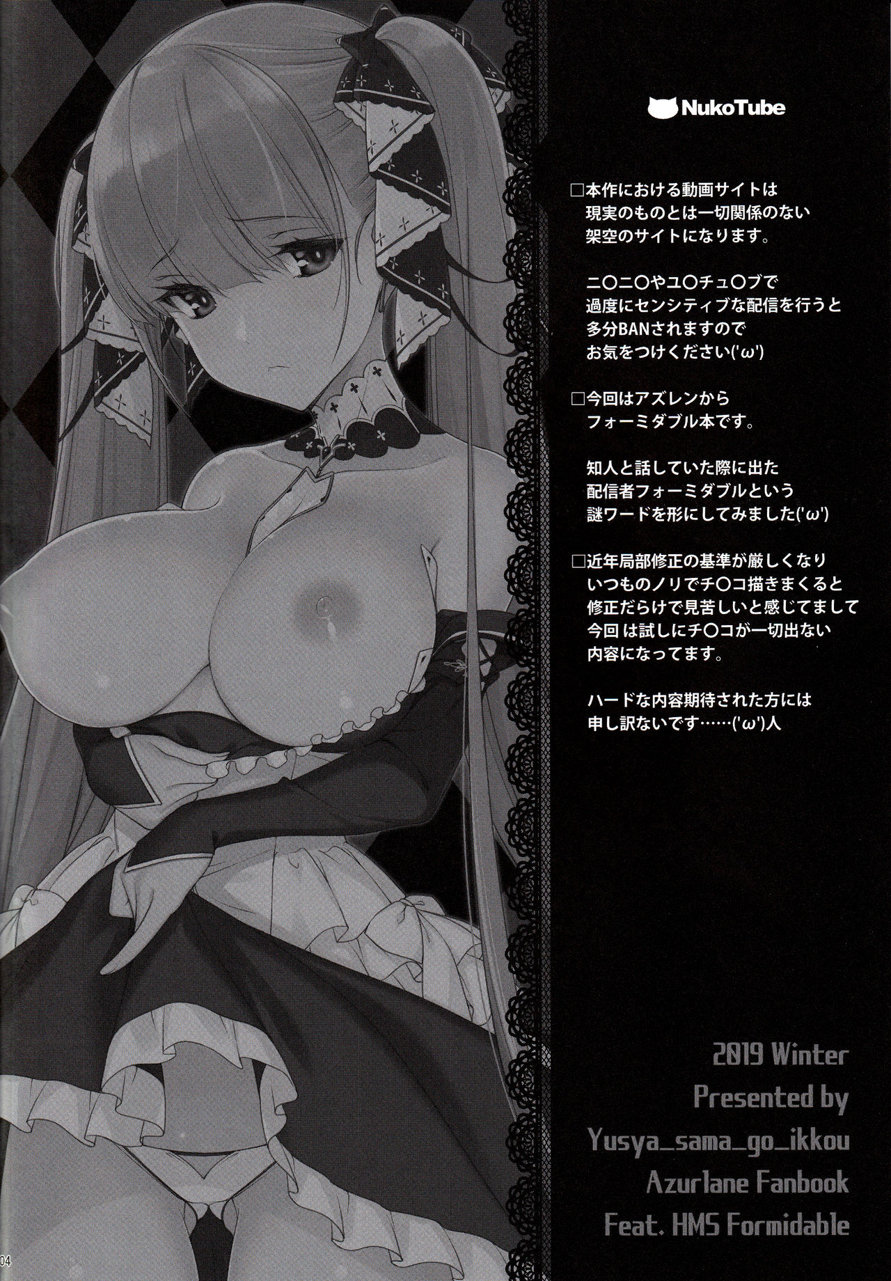 (C97) [Yuusha-sama Go-ikkou (Nemigi Tsukasa)] Formidable no Himitsu no Shumi Ninki Namanushi e no Michi | 포미더블의 비밀스런 취미 인기 인방러로의 길 (Azur Lane) [Korean] [어떤 유게이] 图片编号 4