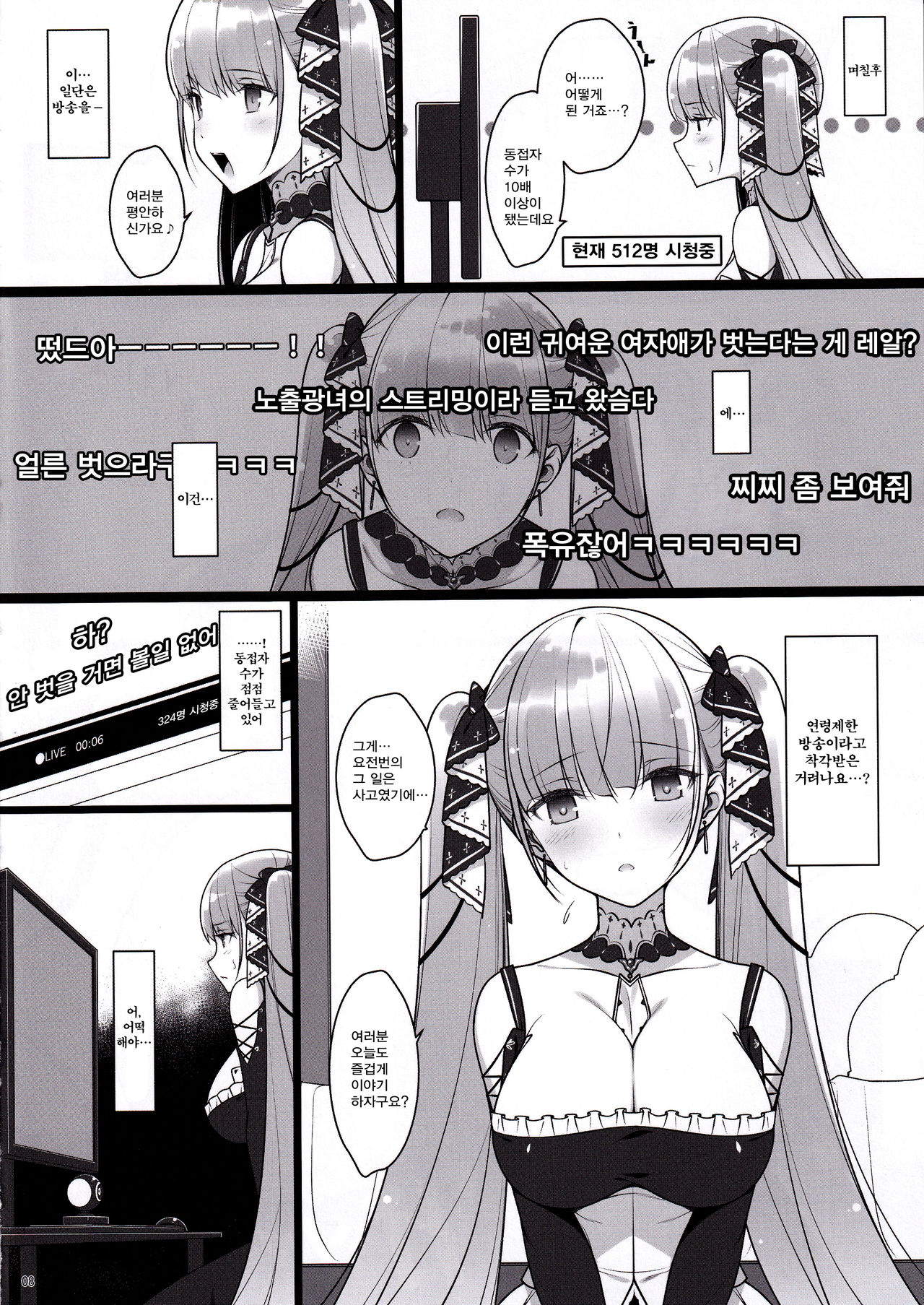 (C97) [Yuusha-sama Go-ikkou (Nemigi Tsukasa)] Formidable no Himitsu no Shumi Ninki Namanushi e no Michi | 포미더블의 비밀스런 취미 인기 인방러로의 길 (Azur Lane) [Korean] [어떤 유게이] 图片编号 8