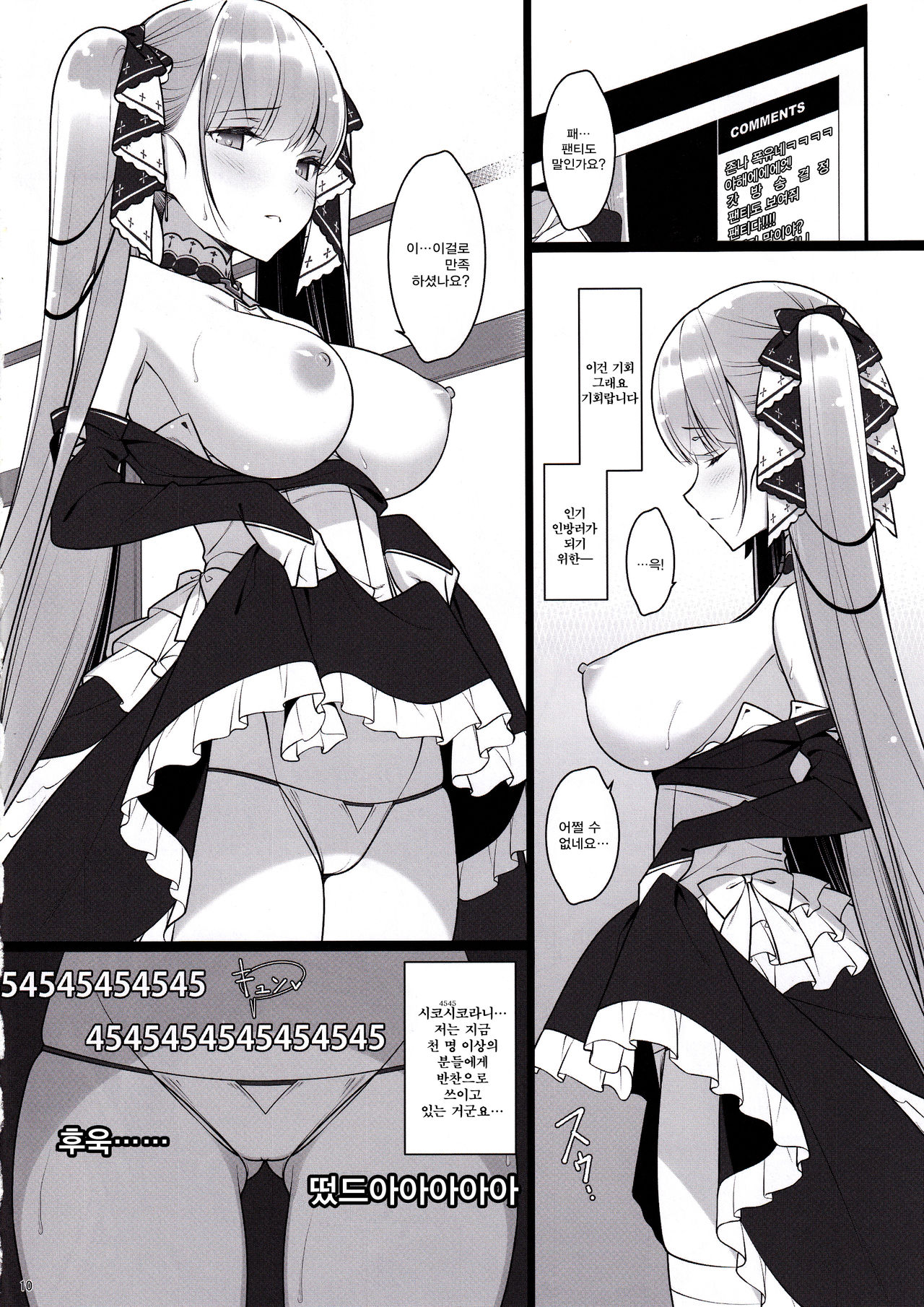 (C97) [Yuusha-sama Go-ikkou (Nemigi Tsukasa)] Formidable no Himitsu no Shumi Ninki Namanushi e no Michi | 포미더블의 비밀스런 취미 인기 인방러로의 길 (Azur Lane) [Korean] [어떤 유게이] 图片编号 10