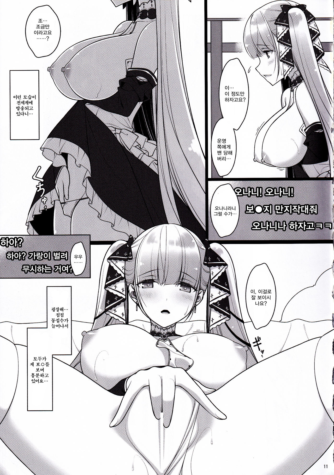 (C97) [Yuusha-sama Go-ikkou (Nemigi Tsukasa)] Formidable no Himitsu no Shumi Ninki Namanushi e no Michi | 포미더블의 비밀스런 취미 인기 인방러로의 길 (Azur Lane) [Korean] [어떤 유게이] 图片编号 11