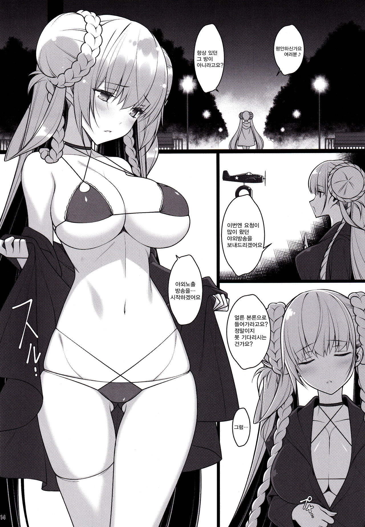 (C97) [Yuusha-sama Go-ikkou (Nemigi Tsukasa)] Formidable no Himitsu no Shumi Ninki Namanushi e no Michi | 포미더블의 비밀스런 취미 인기 인방러로의 길 (Azur Lane) [Korean] [어떤 유게이] 图片编号 14