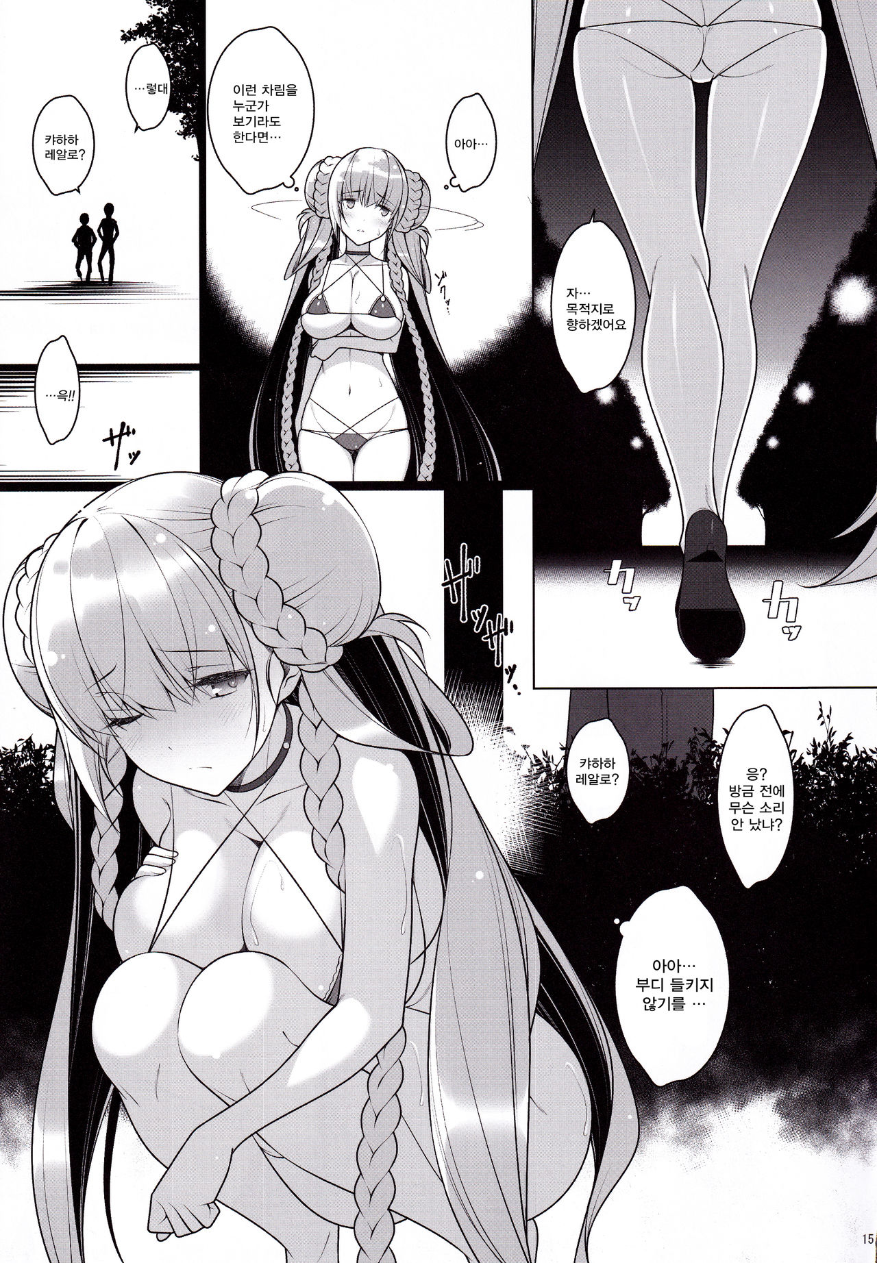 (C97) [Yuusha-sama Go-ikkou (Nemigi Tsukasa)] Formidable no Himitsu no Shumi Ninki Namanushi e no Michi | 포미더블의 비밀스런 취미 인기 인방러로의 길 (Azur Lane) [Korean] [어떤 유게이] 图片编号 15