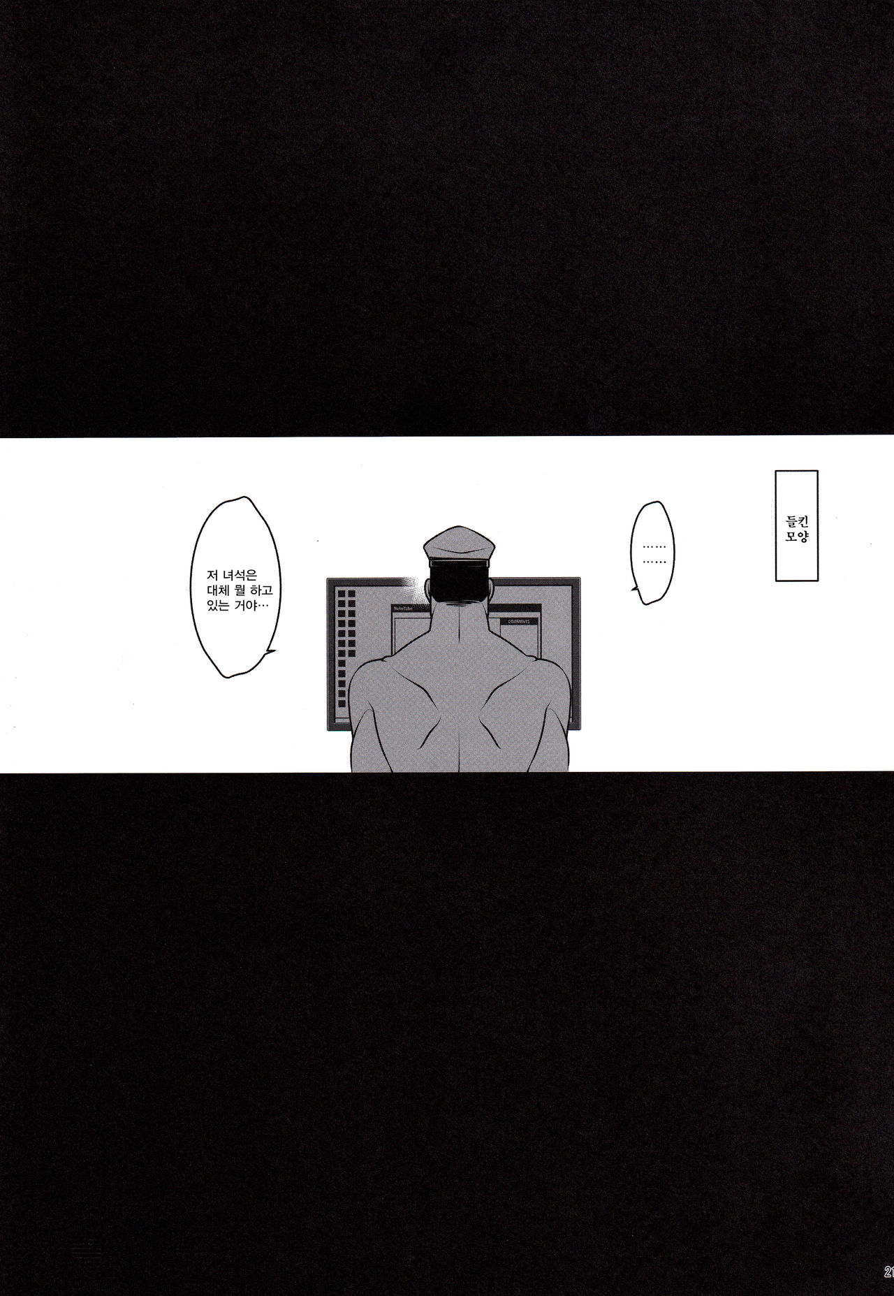 (C97) [Yuusha-sama Go-ikkou (Nemigi Tsukasa)] Formidable no Himitsu no Shumi Ninki Namanushi e no Michi | 포미더블의 비밀스런 취미 인기 인방러로의 길 (Azur Lane) [Korean] [어떤 유게이] 图片编号 21