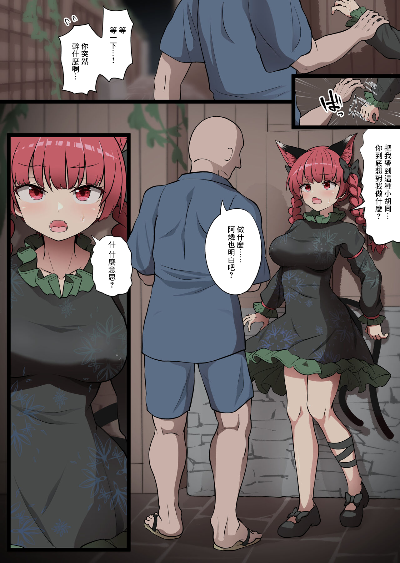 [Elyaps] Orin Kuppuku 1 (Touhou Project) [Chinese] 图片编号 2