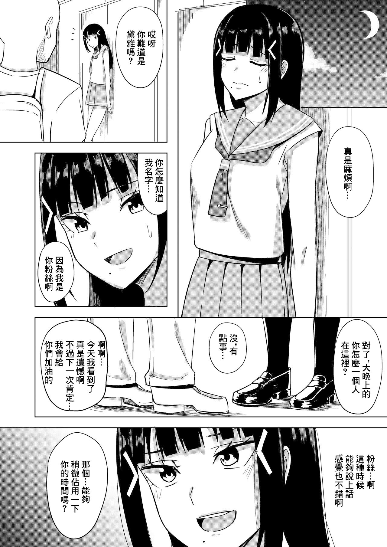 [Enokoro Kurage (NOSA)] Kurosawa Dia no Yuuutsu | 黒澤黛雅的憂鬱 (Love Live! Sunshine!!) [Chinese] [Digital] 画像番号 3
