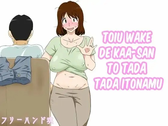 [Yuriko Club] Naka no Warukatta Haha to Musuko ga Amaama Couple ni Naru made [Spanish] [La Muerte es Vida] image number 1