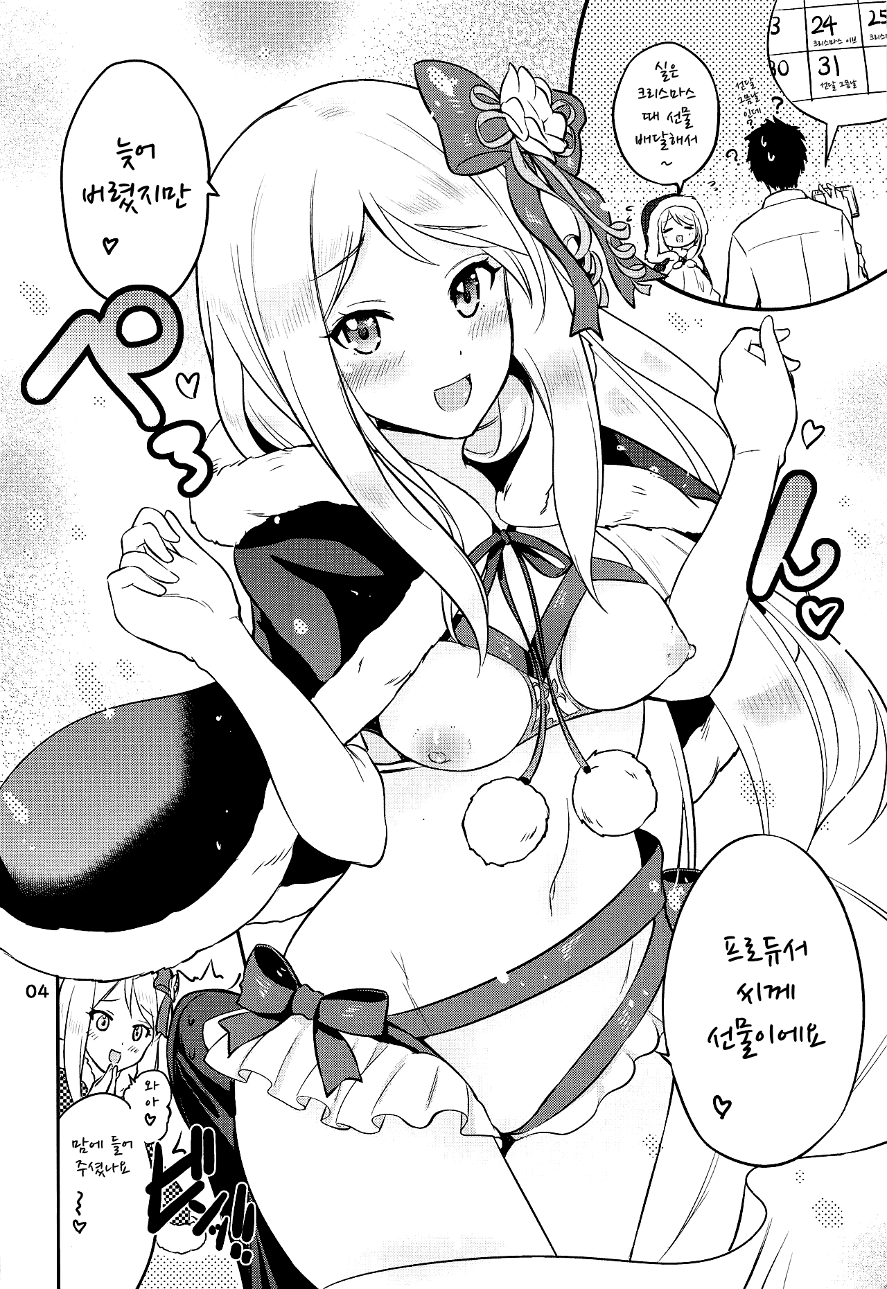 (C95) [Black Pepper (Kurokoshi You)] Occhokocchoi na Santaclaus (THE IDOLM@STER CINDERELLA GIRLS) [Korean] 画像番号 3