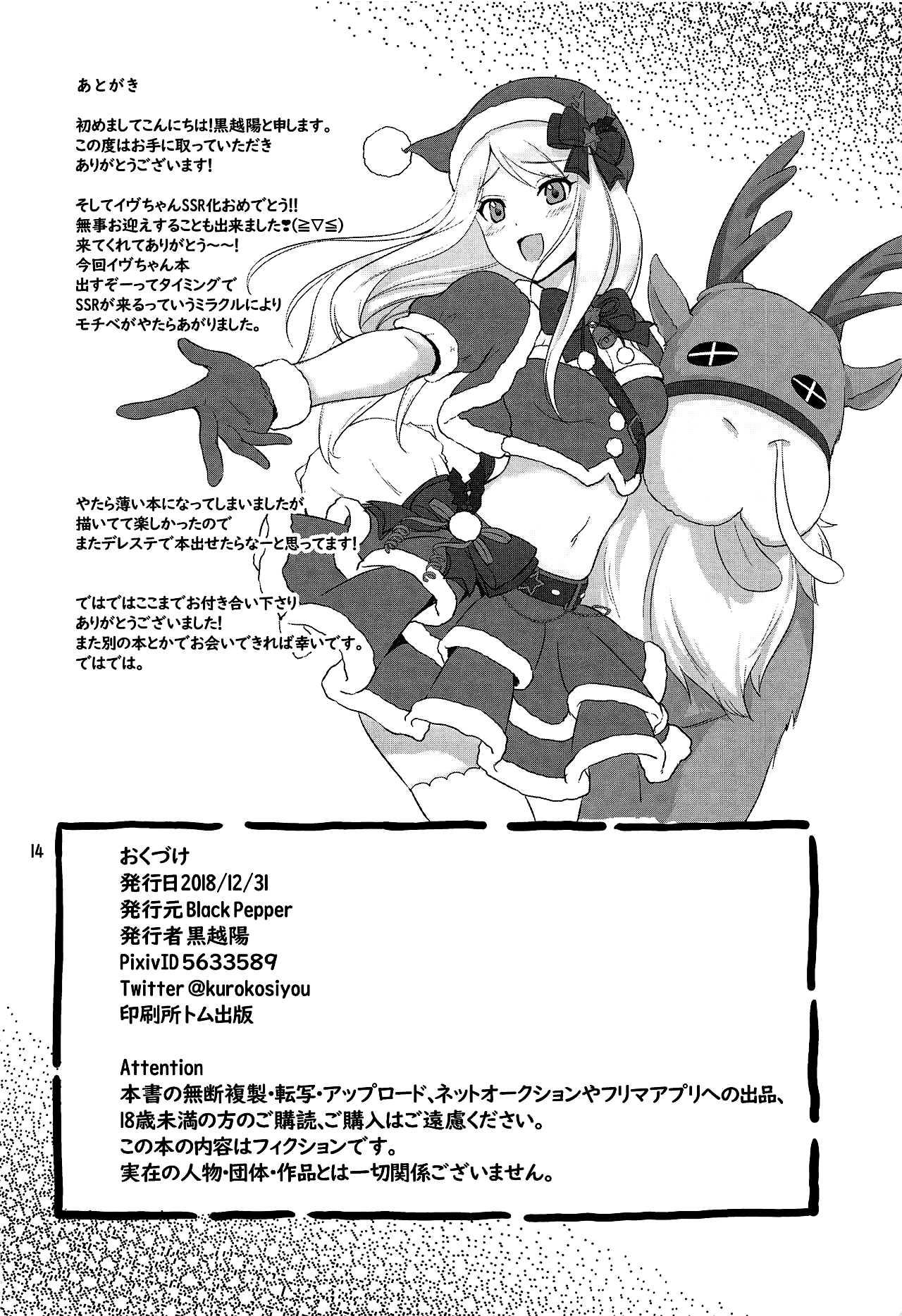 (C95) [Black Pepper (Kurokoshi You)] Occhokocchoi na Santaclaus (THE IDOLM@STER CINDERELLA GIRLS) [Korean] 画像番号 13