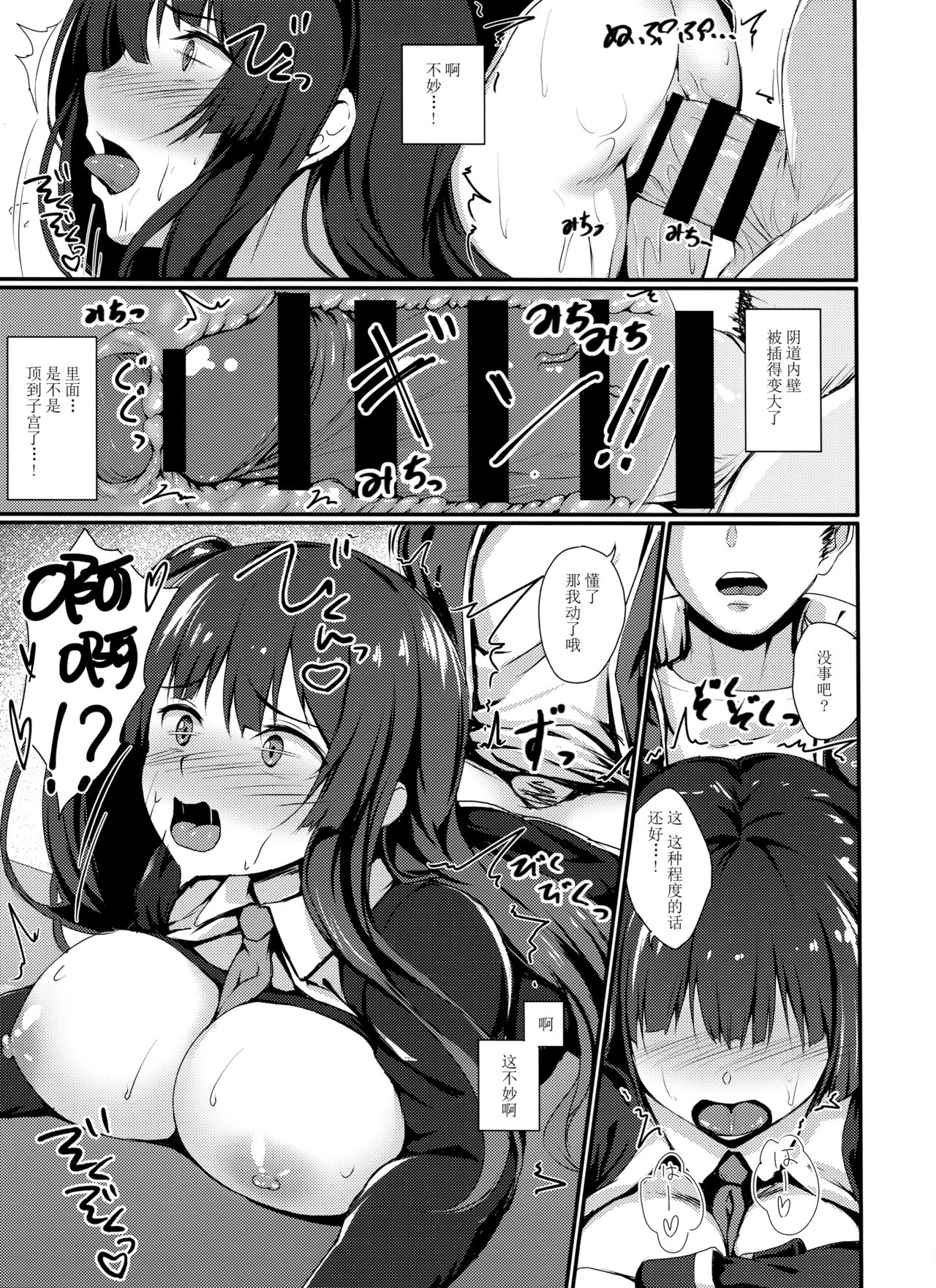 (C97) [Keikou Sirop (Bit)] Large Caliber Lover (Girls' Frontline) [Chinese] [脸肿汉化组] 画像番号 9