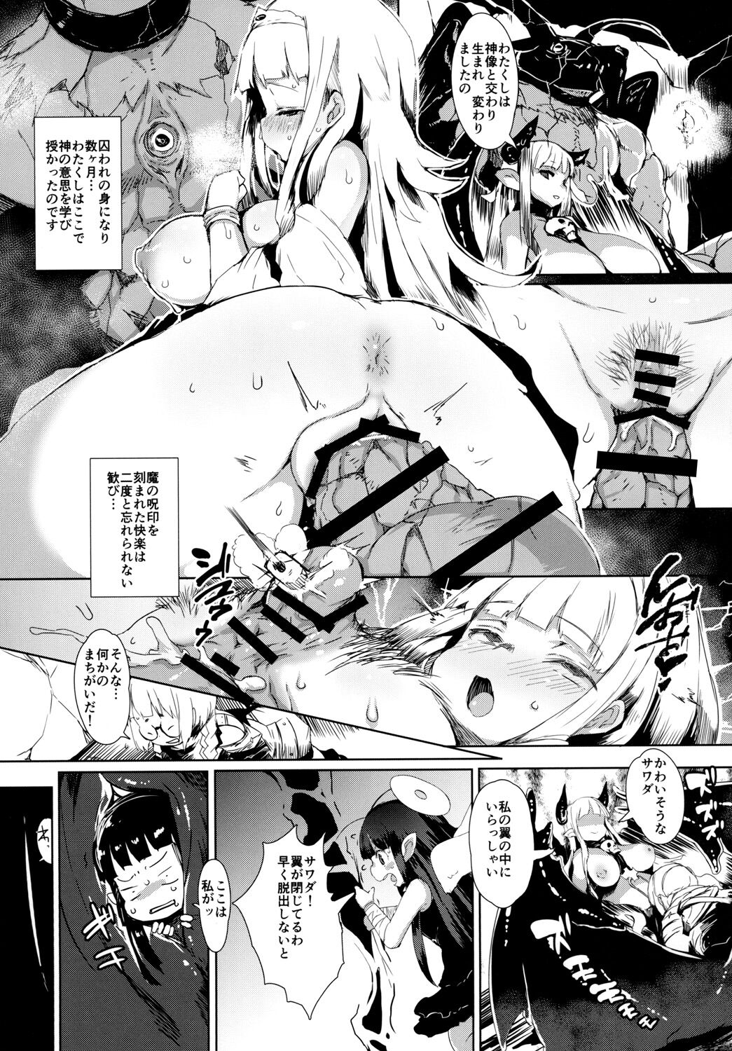 [QUDA (Qudamomo)] Project Sicorpio [Digital] Bildnummer 5