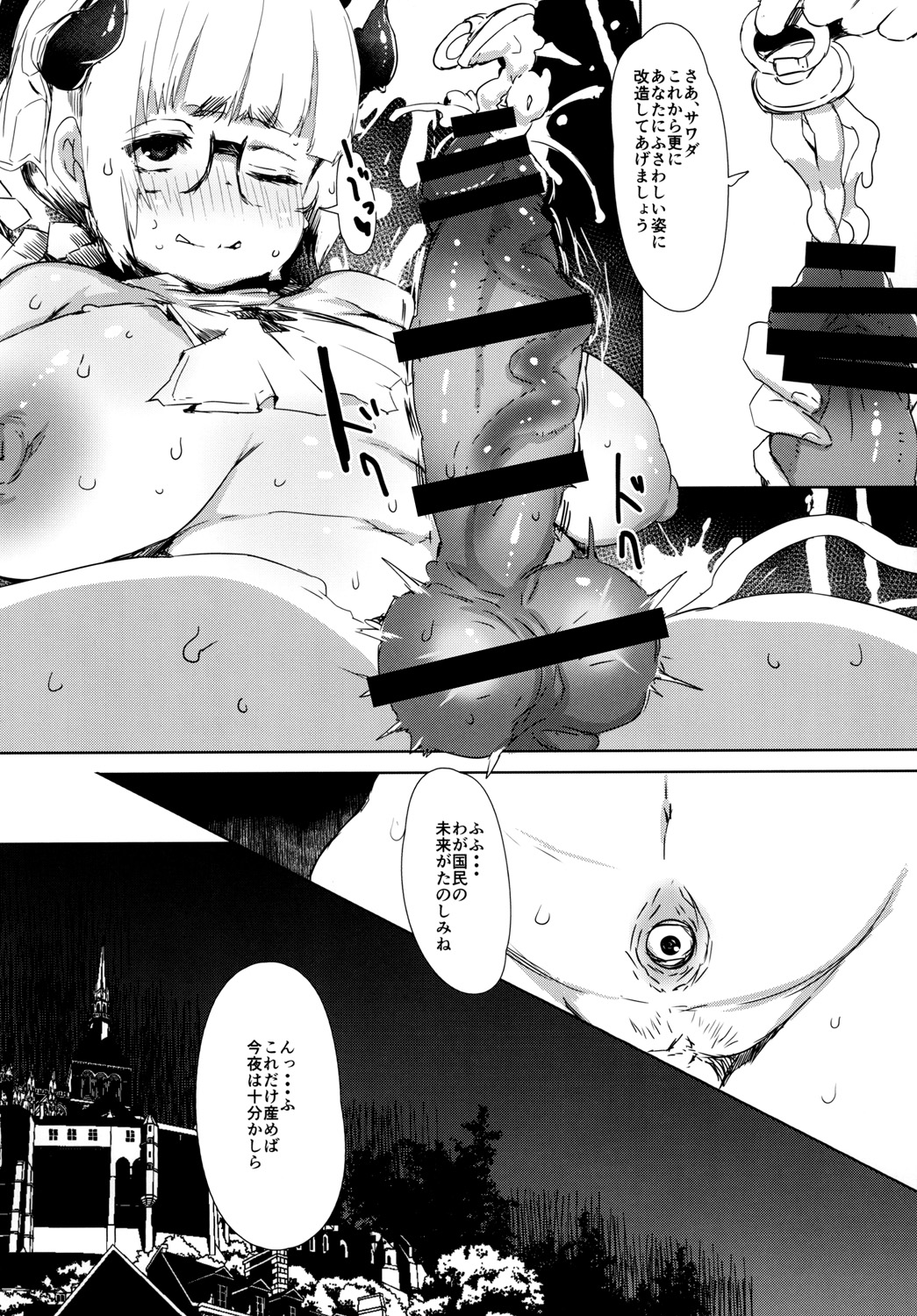 [QUDA (Qudamomo)] Project Sicorpio [Digital] Bildnummer 15