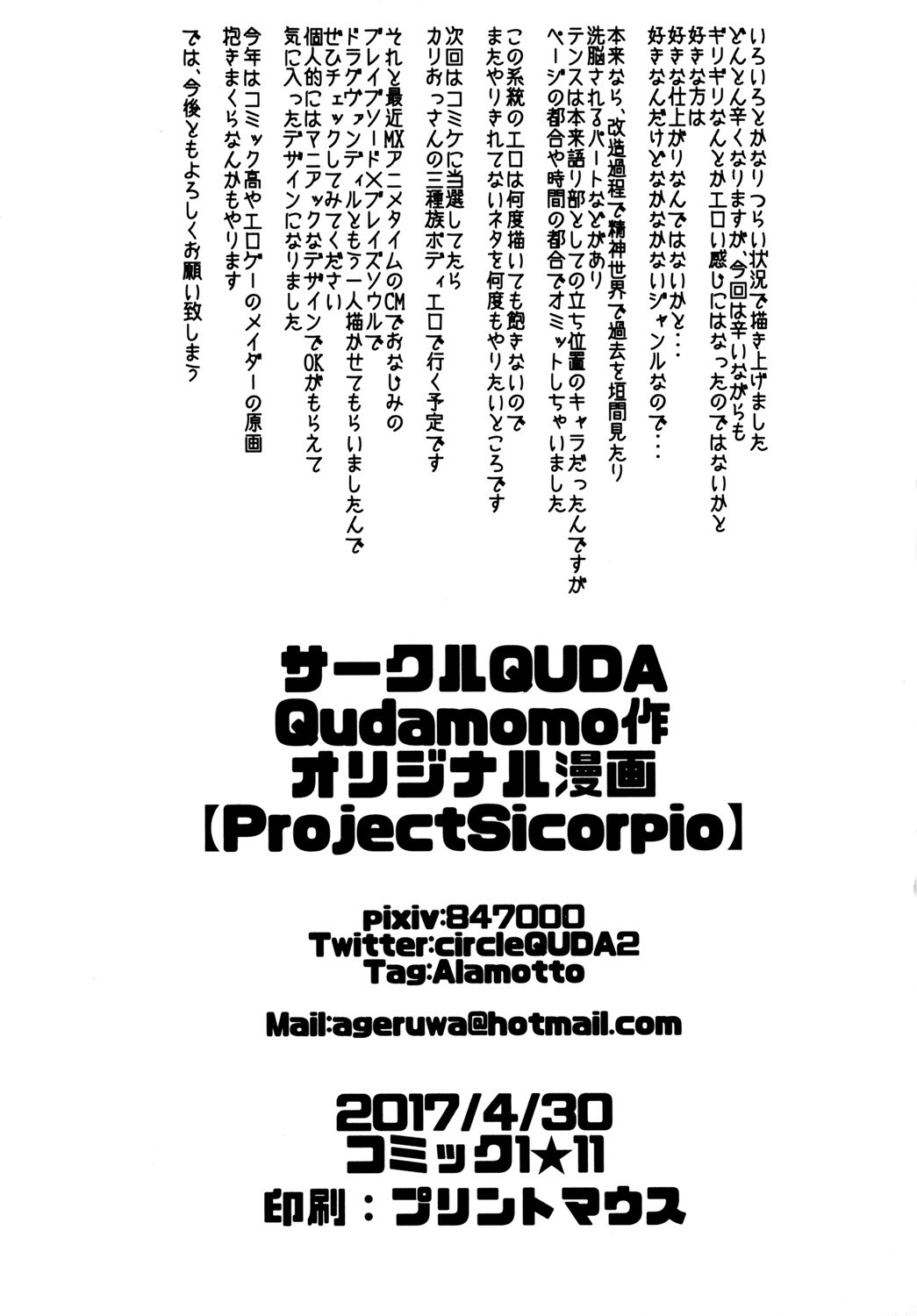 [QUDA (Qudamomo)] Project Sicorpio [Digital] Bildnummer 17