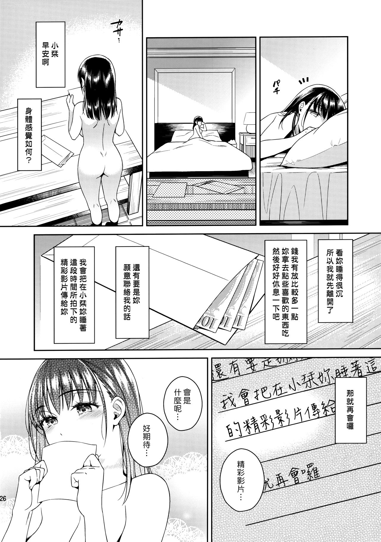 (C97) [2JIMUSUBI (Ohno Kanae)] Bye Bye Frustration | 向慾求不滿說再見 [Chinese] [漢化組漢化組] image number 27