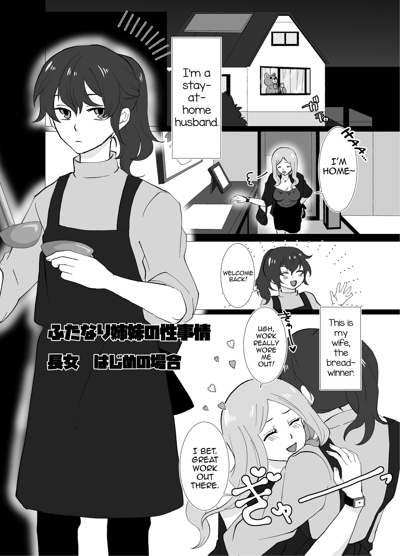 [Kinnkuruhositinnkuru (Chio)] Futanari Shimai no Seijijou [English] [mysterymeat3] image number 5
