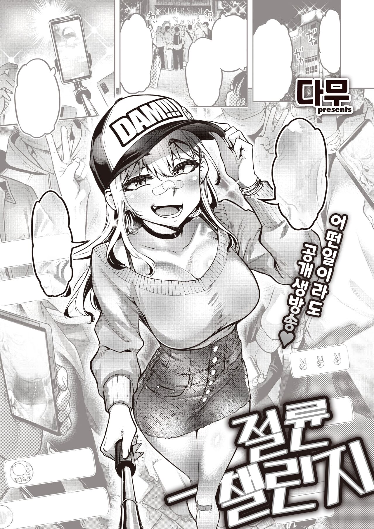 [Dam] Zetsurin Challenge | 절륜 챌린지 (COMIC Shitsurakuten 2022-09) [Korean] [Decensored] [Digital] image number 1