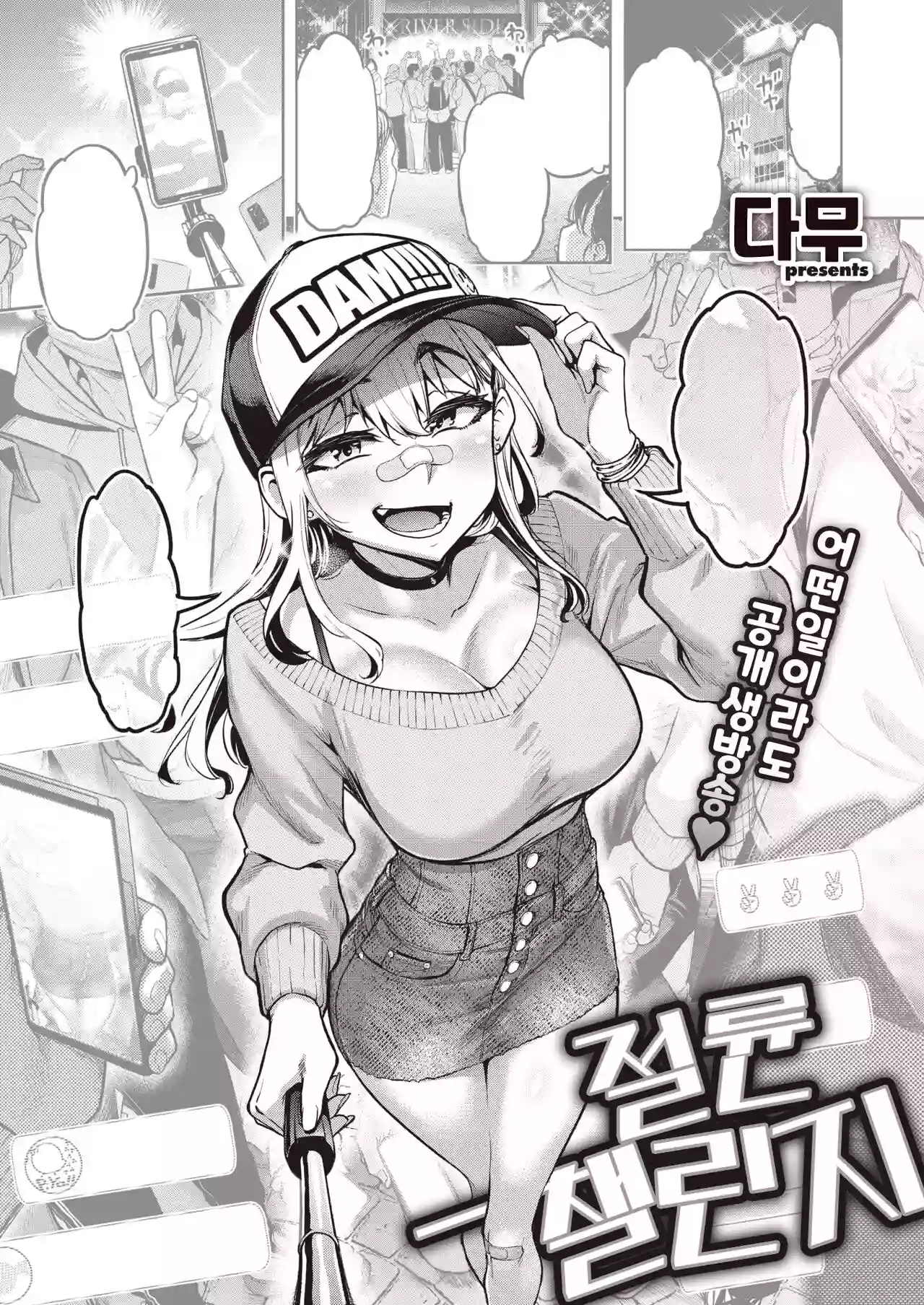 [Dam] Zetsurin Challenge | 절륜 챌린지 (COMIC Shitsurakuten 2022-09) [Korean] [Decensored] [Digital]