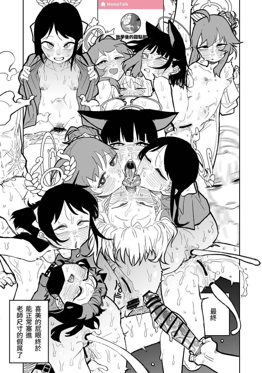 [Asahina Yoshitosi] Anal dilation | 肛門擴張術 (Blue Archive) [Chinese] image number 17