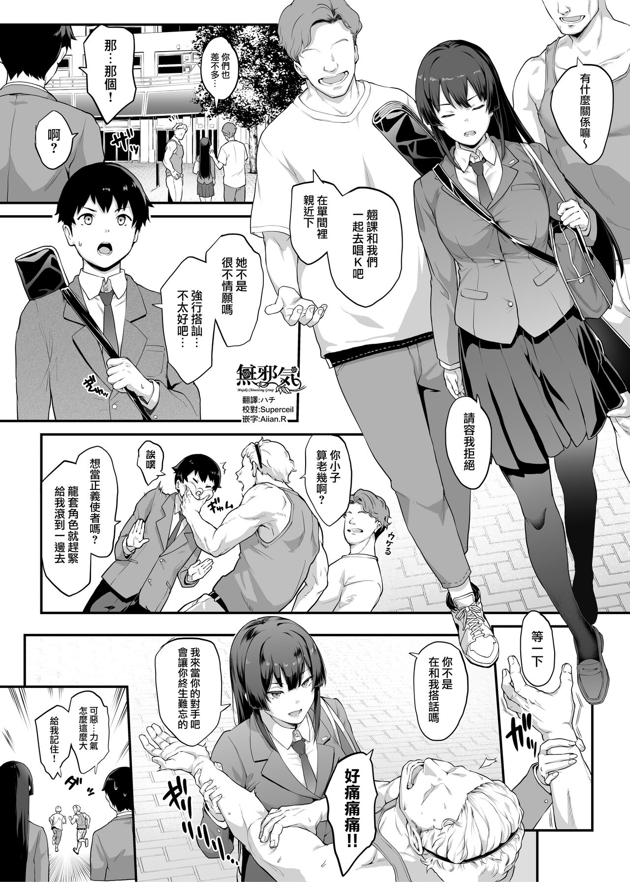 [Kaedeko、yozo] Kendoubu Shushou de Osananajimi no Bijin de Tsuyoi Boku no Kanojo ga, Charao ni Assari Otosareru Wake ga Nai (Original) [Ongoing] [Chinese] [無邪気漢化組] 图片编号 2