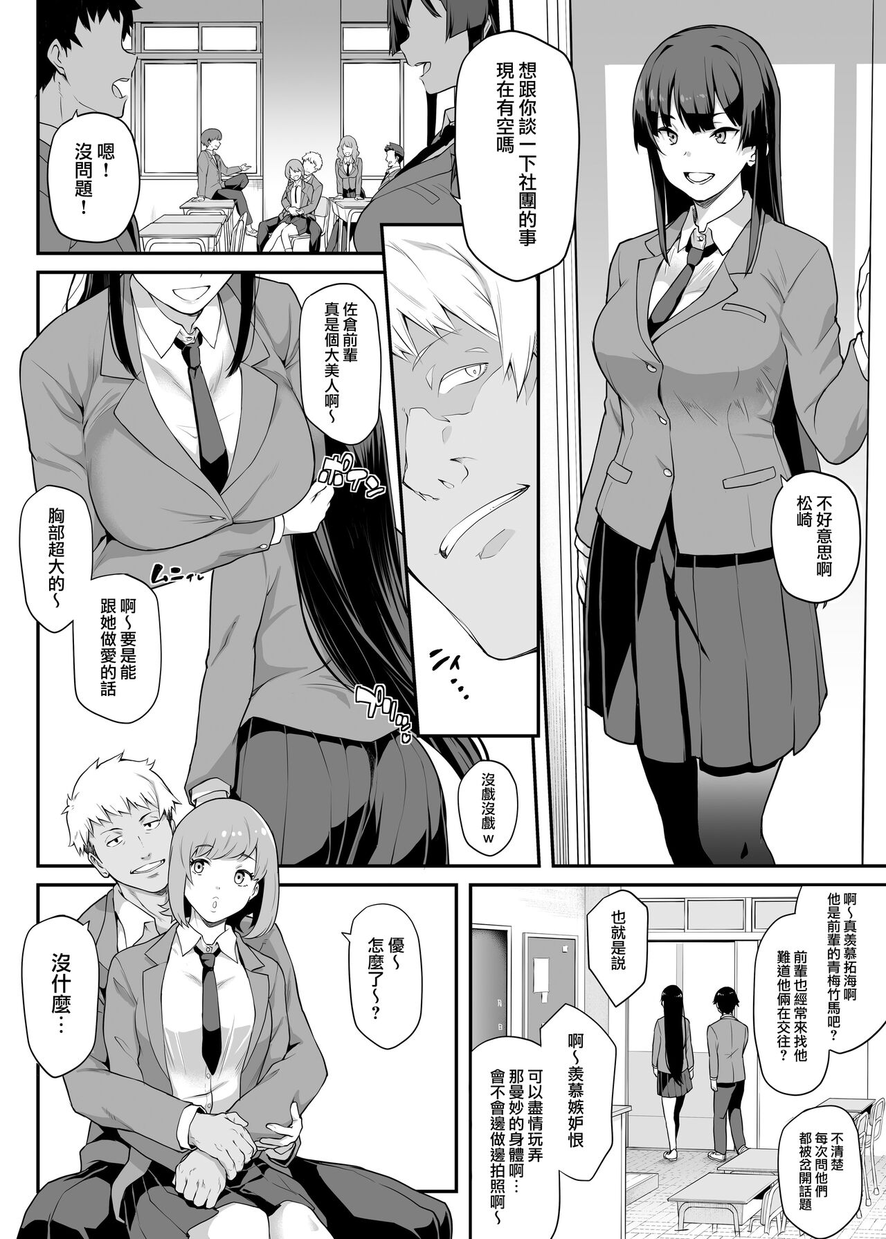 [Kaedeko、yozo] Kendoubu Shushou de Osananajimi no Bijin de Tsuyoi Boku no Kanojo ga, Charao ni Assari Otosareru Wake ga Nai (Original) [Ongoing] [Chinese] [無邪気漢化組] 图片编号 5