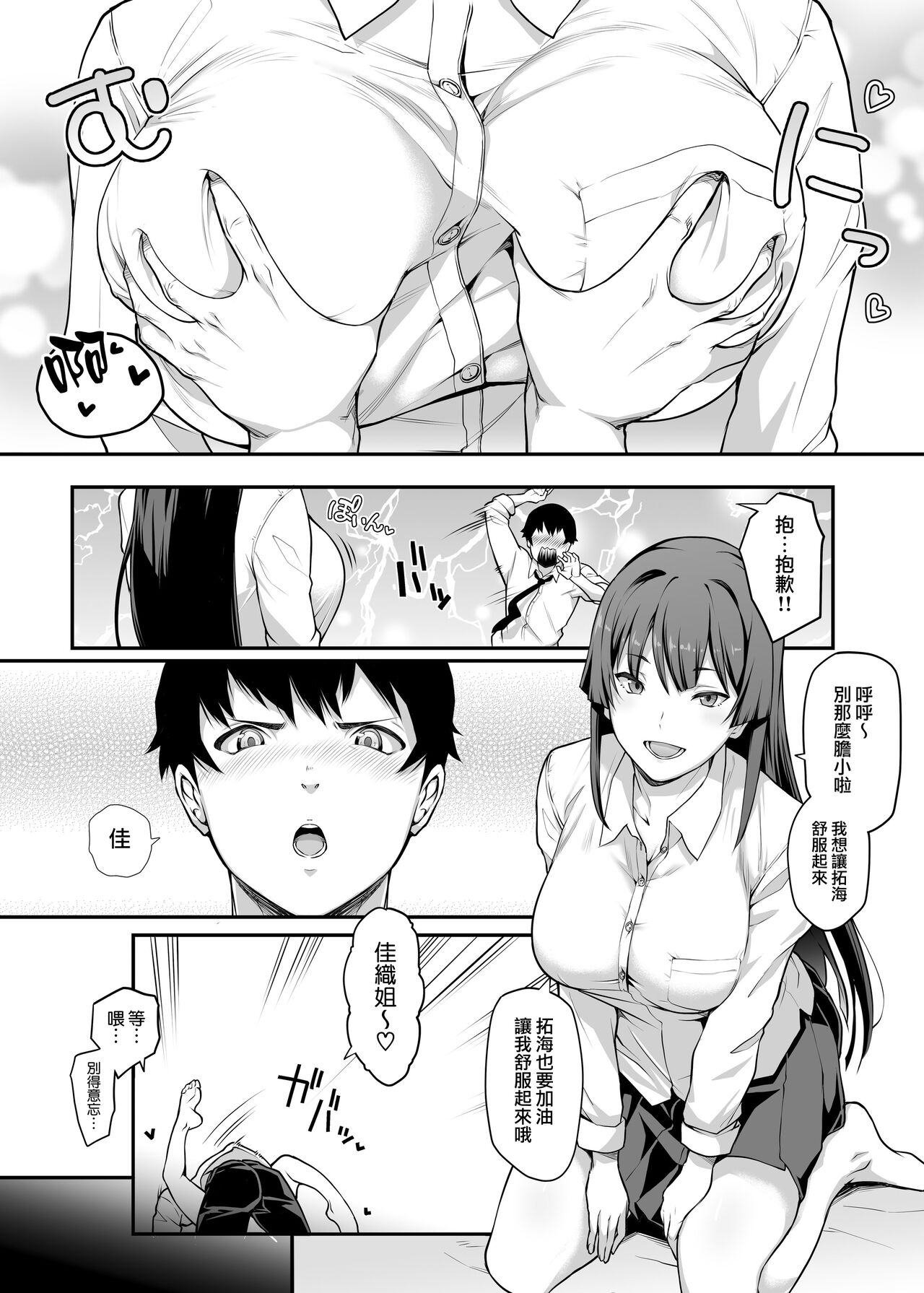 [Kaedeko、yozo] Kendoubu Shushou de Osananajimi no Bijin de Tsuyoi Boku no Kanojo ga, Charao ni Assari Otosareru Wake ga Nai (Original) [Ongoing] [Chinese] [無邪気漢化組] 图片编号 9