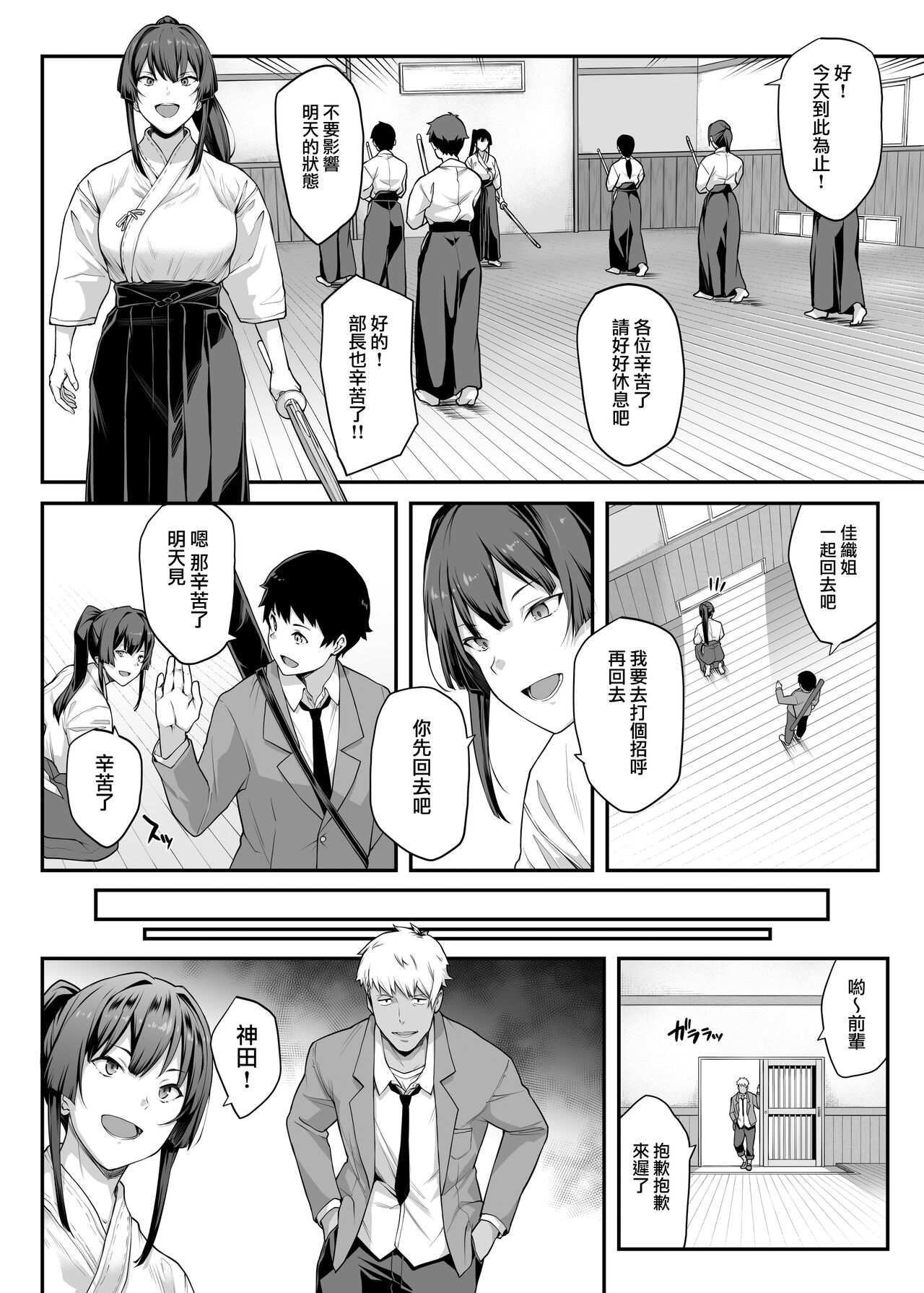 [Kaedeko、yozo] Kendoubu Shushou de Osananajimi no Bijin de Tsuyoi Boku no Kanojo ga, Charao ni Assari Otosareru Wake ga Nai (Original) [Ongoing] [Chinese] [無邪気漢化組] 图片编号 15