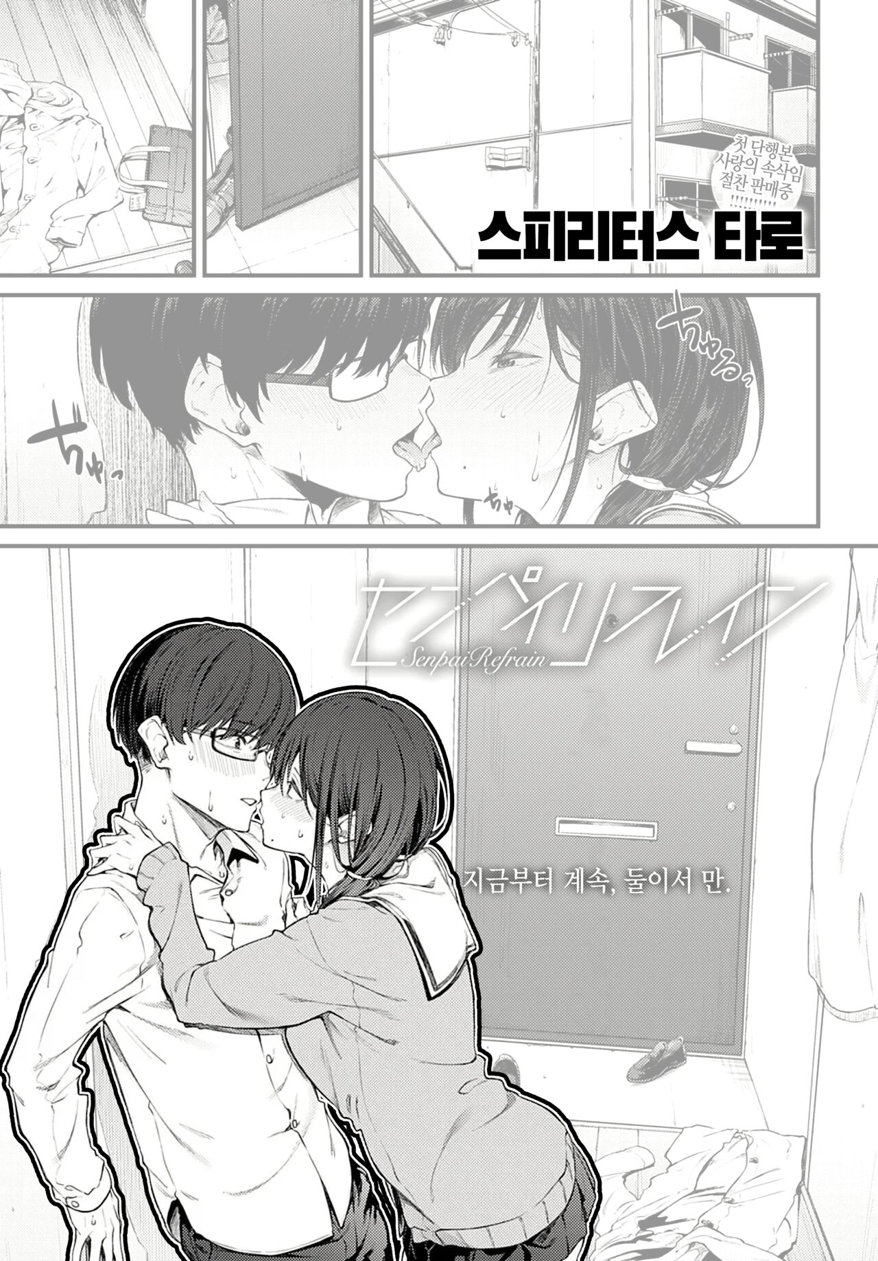 [Spiritus Tarou] Senpai Refrain | 선배 리프레인 (COMIC Anthurium 2021-05) [Korean] [Decensored] [Digital] 画像番号 1