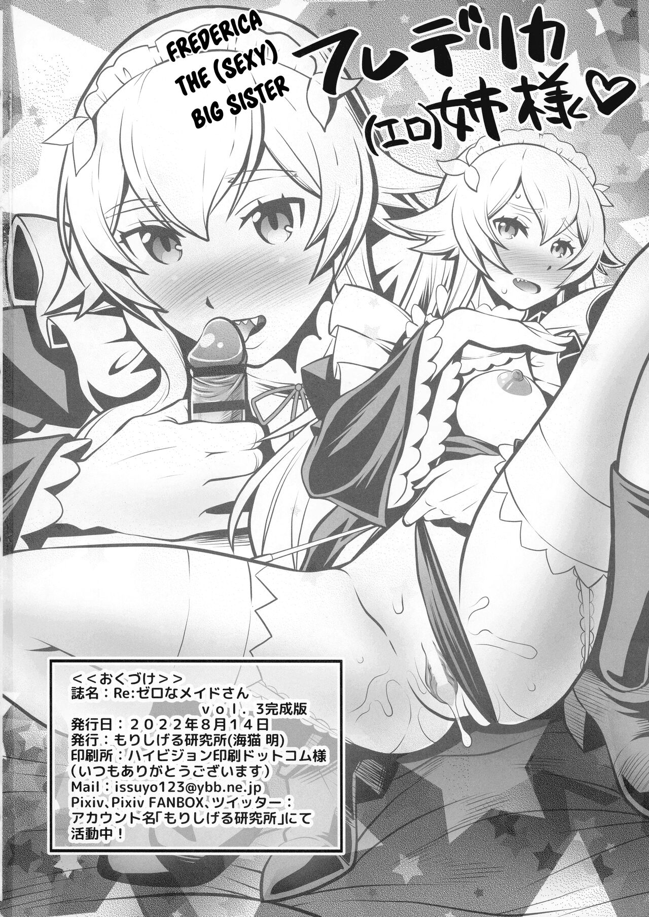 (C100) [Mori Shigeru Kenkyuujo (Umineko Akira)] Re: Zero na Maid-san VOL 3 Kansei-ban (Re:Zero kara Hajimeru Isekai Seikatsu) + Extras [English] [ianuela] numero di immagine  42