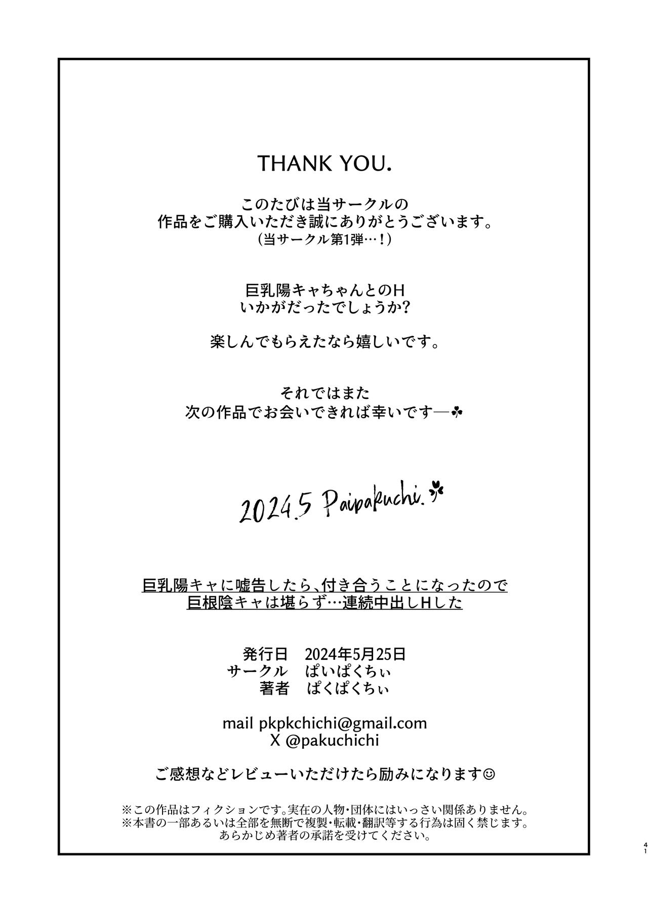 [Paipakuchi (Pakupakuchi)] Kyonyuu YouCha ni Usokoku Shitara, Tsukiau Koto ni Natta node Kyokon InCha wa Tamarazu... Renzoku Nakadashi H Shita 画像番号 42