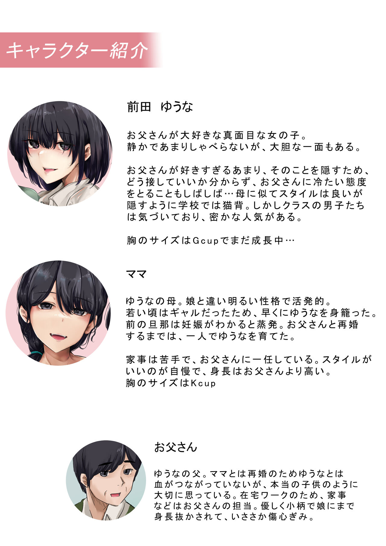 [Merukoro (KANIKORO)] Otou-san to Sex Shitara Dame desu ka? image number 3