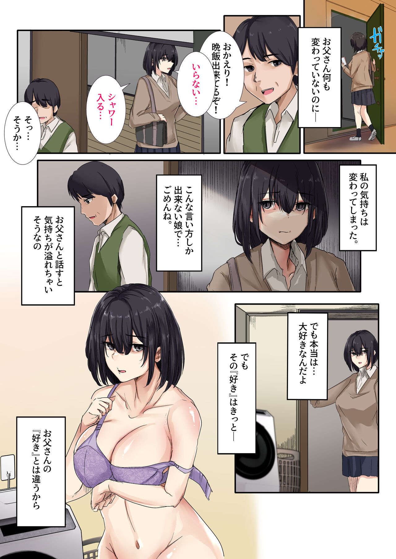 [Merukoro (KANIKORO)] Otou-san to Sex Shitara Dame desu ka? image number 13