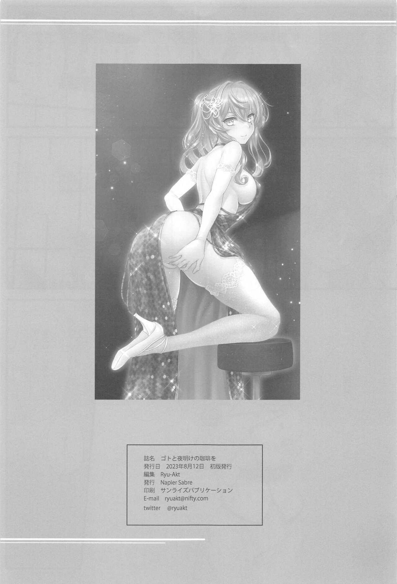 (C102) [Napier Sabre (Ryu-Akt)] Got to  Yoake no Coffee o - Coffee at Dawn with Gotland (Kantai Collection -KanColle-) 画像番号 20