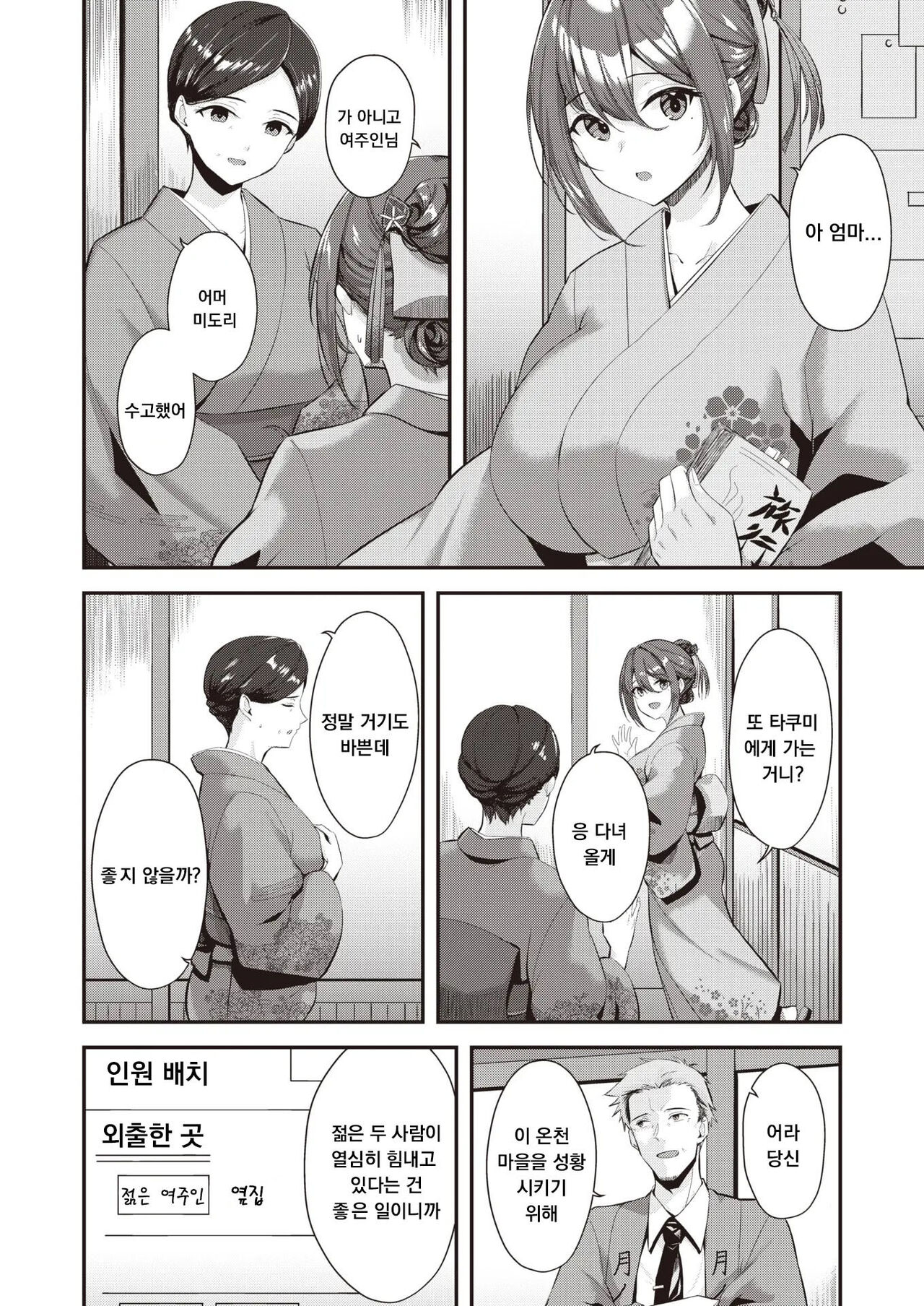 [Mizue Eel] Tsuki ga Kimi ni Yorisou Toki (COMIC Kairakuten BEAST 2024-05) [Korean] [Digital] image number 2
