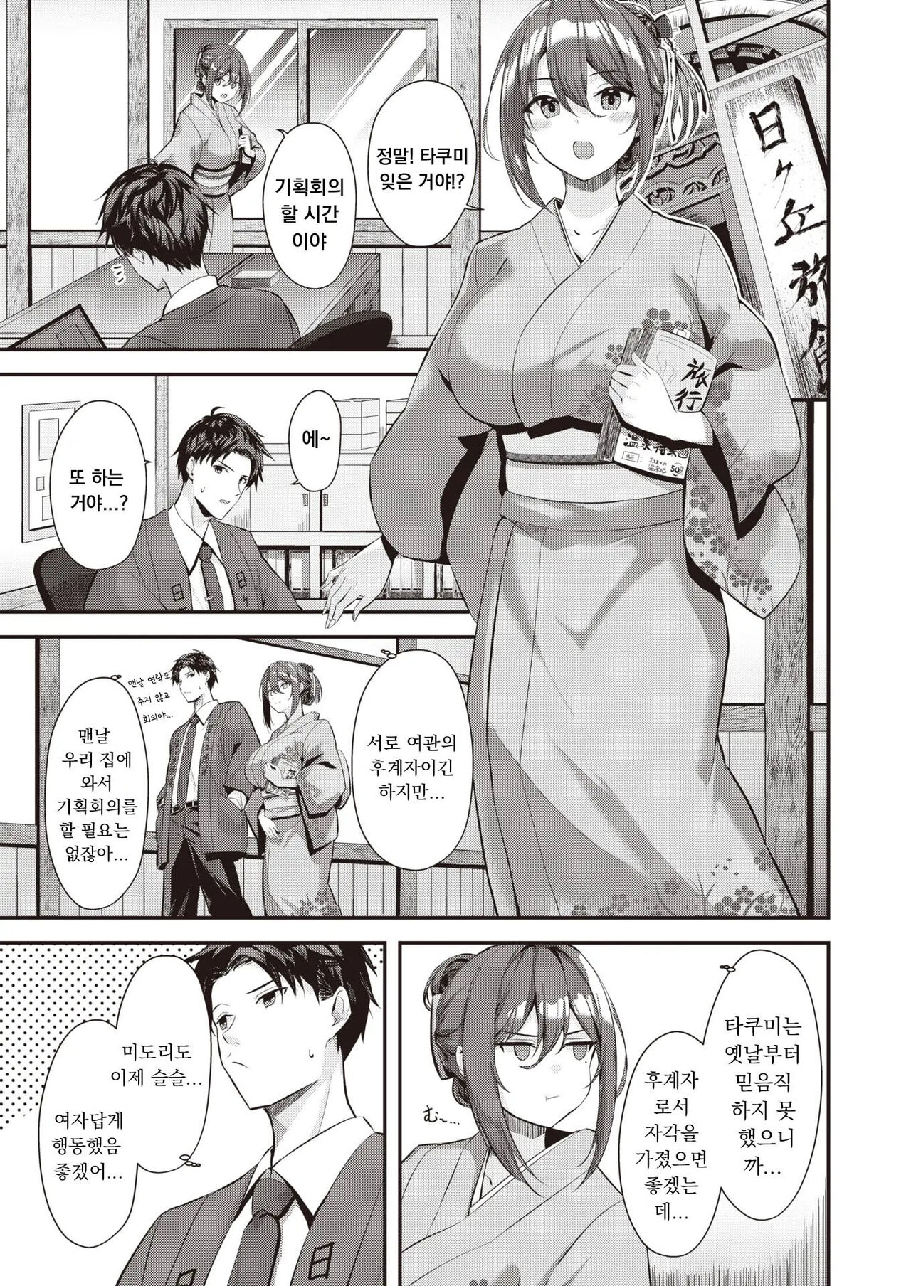 [Mizue Eel] Tsuki ga Kimi ni Yorisou Toki (COMIC Kairakuten BEAST 2024-05) [Korean] [Digital] image number 3