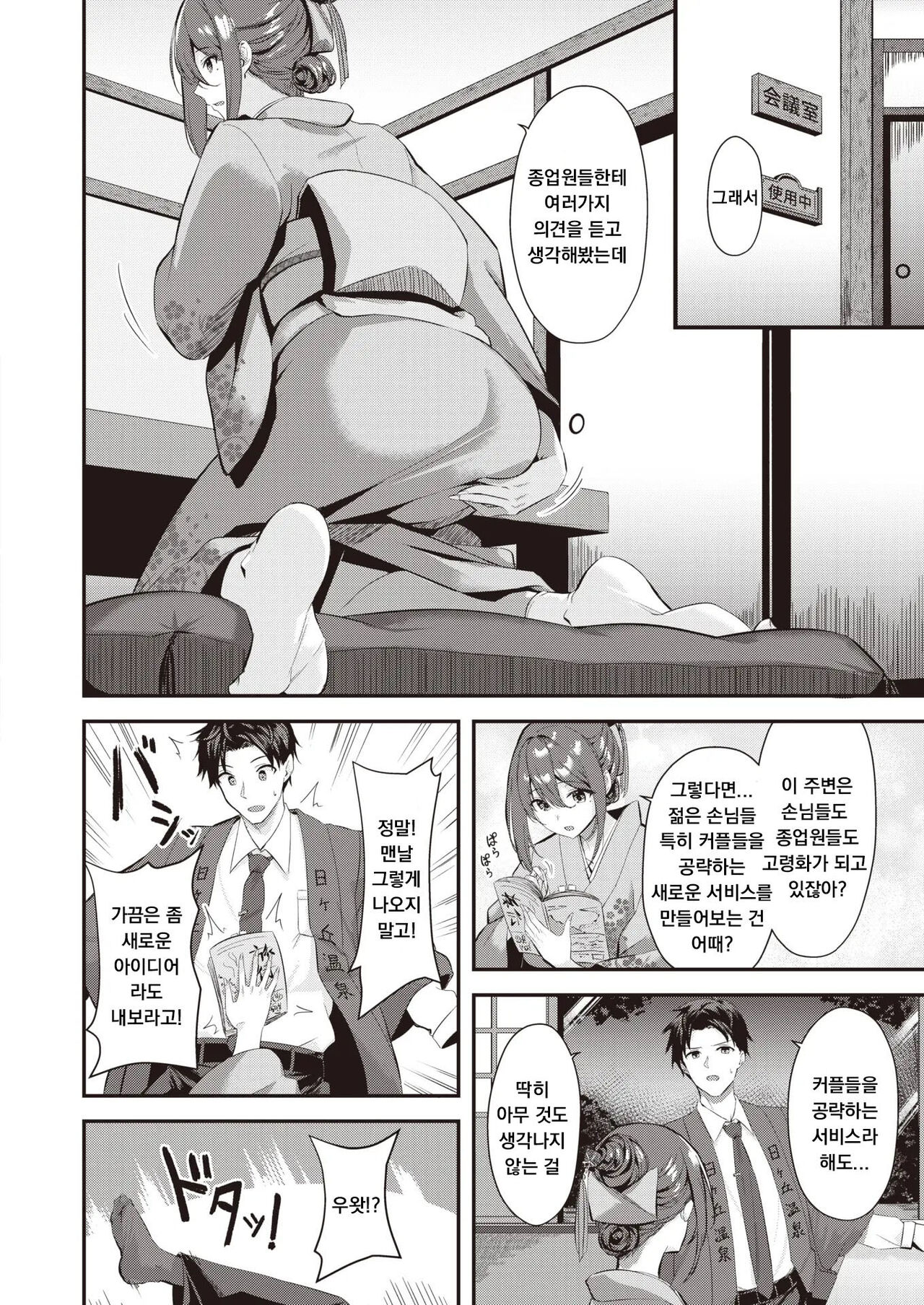 [Mizue Eel] Tsuki ga Kimi ni Yorisou Toki (COMIC Kairakuten BEAST 2024-05) [Korean] [Digital] image number 4