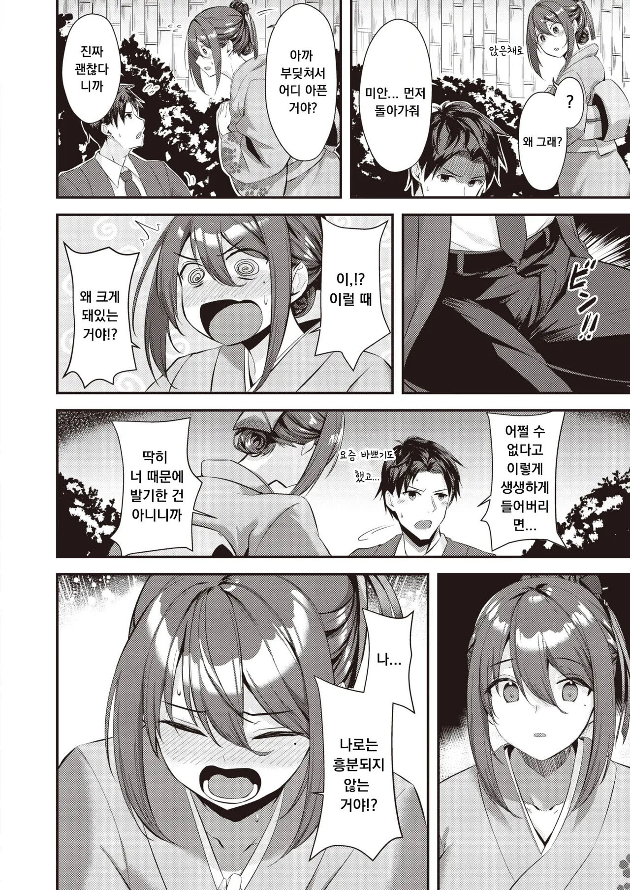 [Mizue Eel] Tsuki ga Kimi ni Yorisou Toki (COMIC Kairakuten BEAST 2024-05) [Korean] [Digital] image number 8